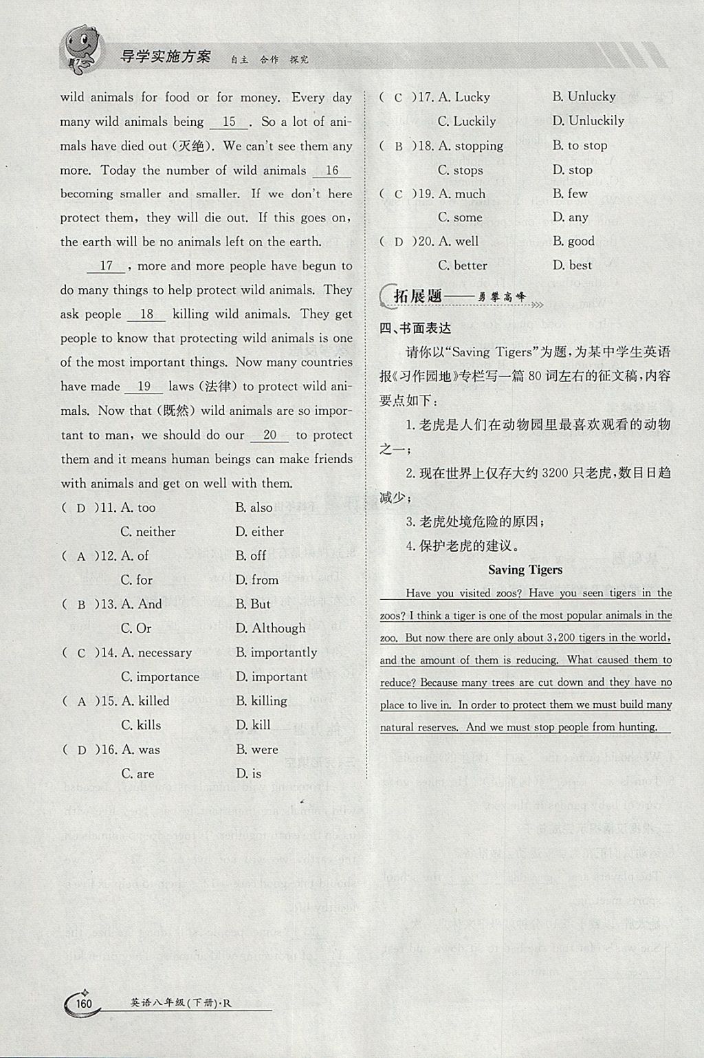 2018年金太陽導(dǎo)學(xué)案八年級英語下冊人教版 參考答案第160頁