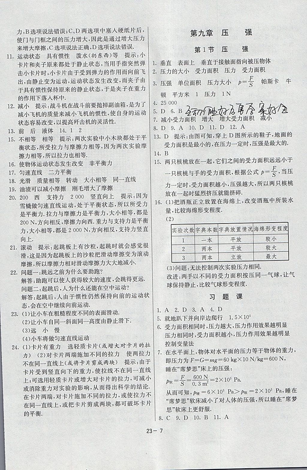 2018年課時訓練八年級物理下冊人教版 參考答案第7頁