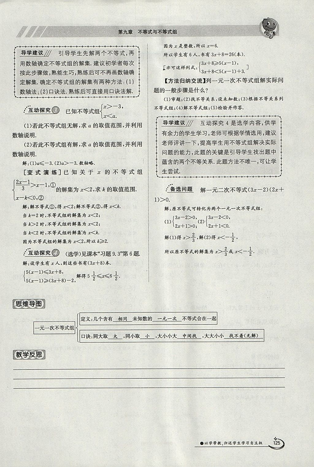 2018年金太陽(yáng)導(dǎo)學(xué)案七年級(jí)數(shù)學(xué)下冊(cè)人教版 參考答案第52頁(yè)