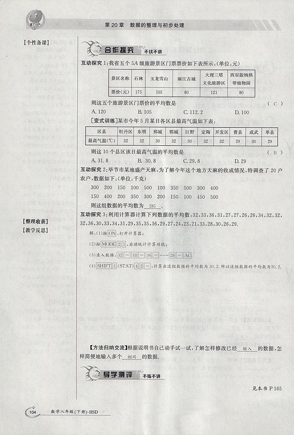 2018年金太阳导学案八年级数学下册华师大版 参考答案第158页