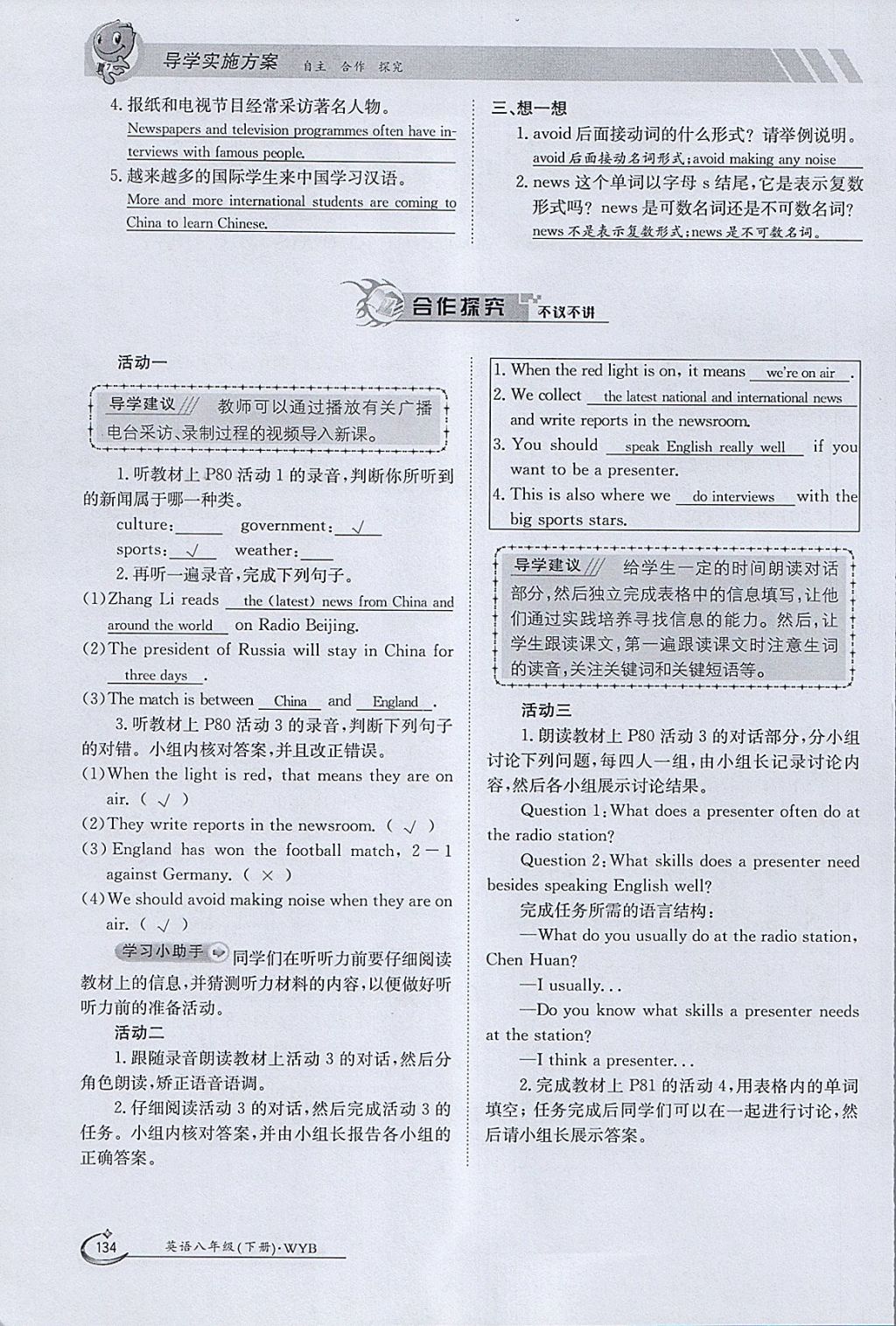 2018年金太陽導(dǎo)學(xué)案八年級(jí)英語下冊(cè)外研版 參考答案第134頁