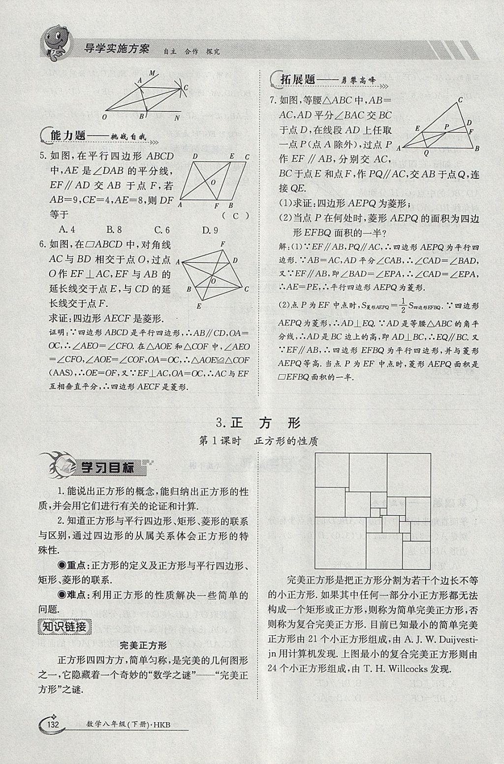 2018年金太阳导学案八年级数学下册沪科版 参考答案第132页