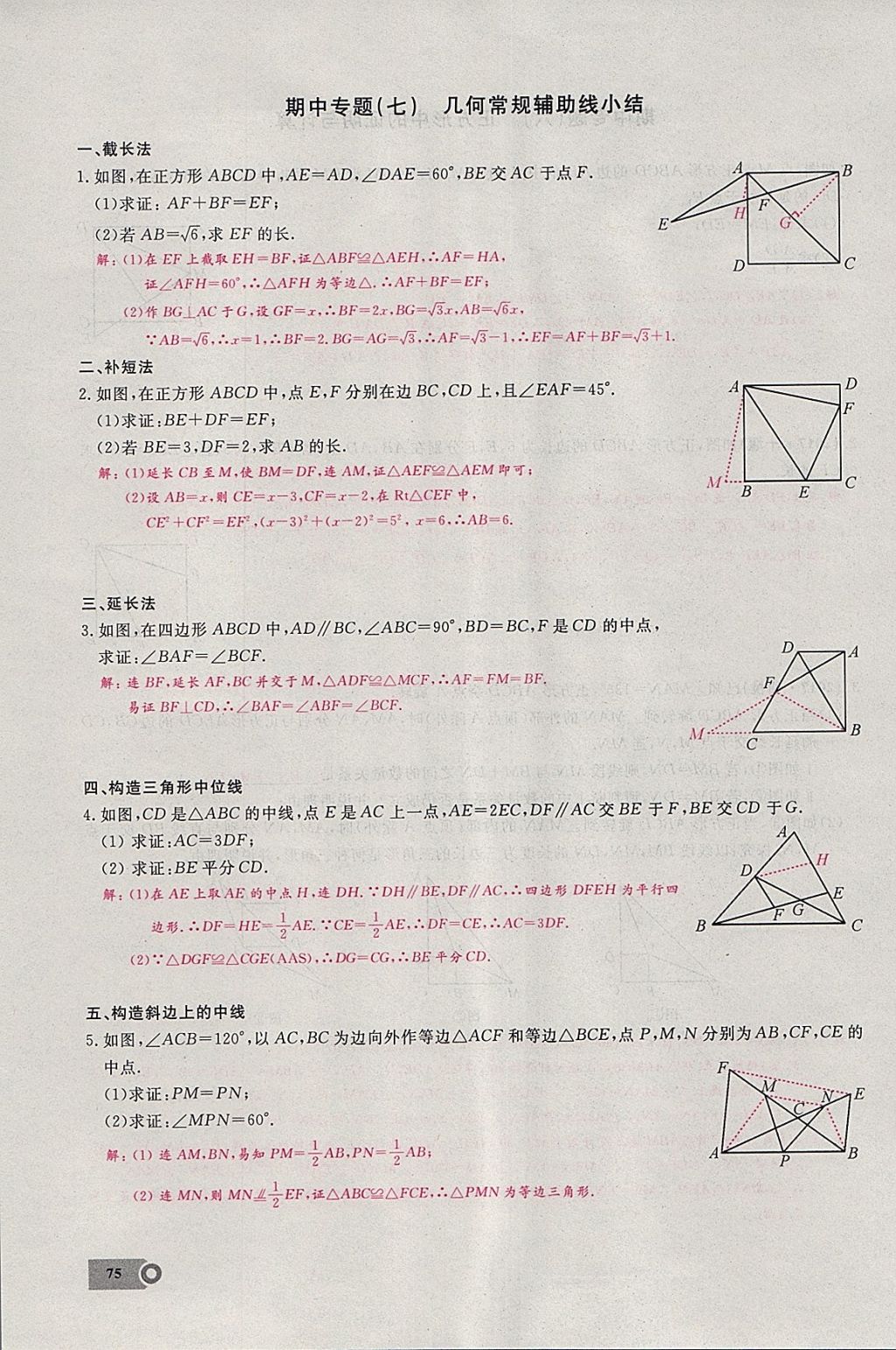 2018年思維新觀察八年級數(shù)學(xué)下冊 參考答案第123頁