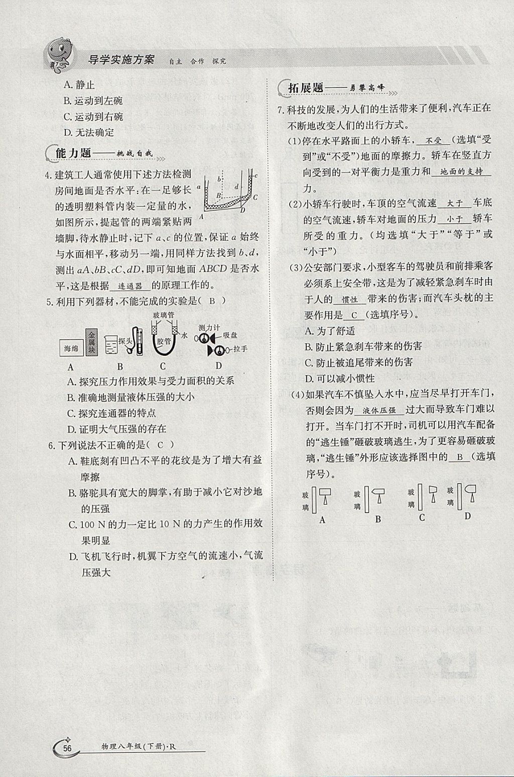 2018年金太陽導學案八年級物理下冊人教版 參考答案第38頁