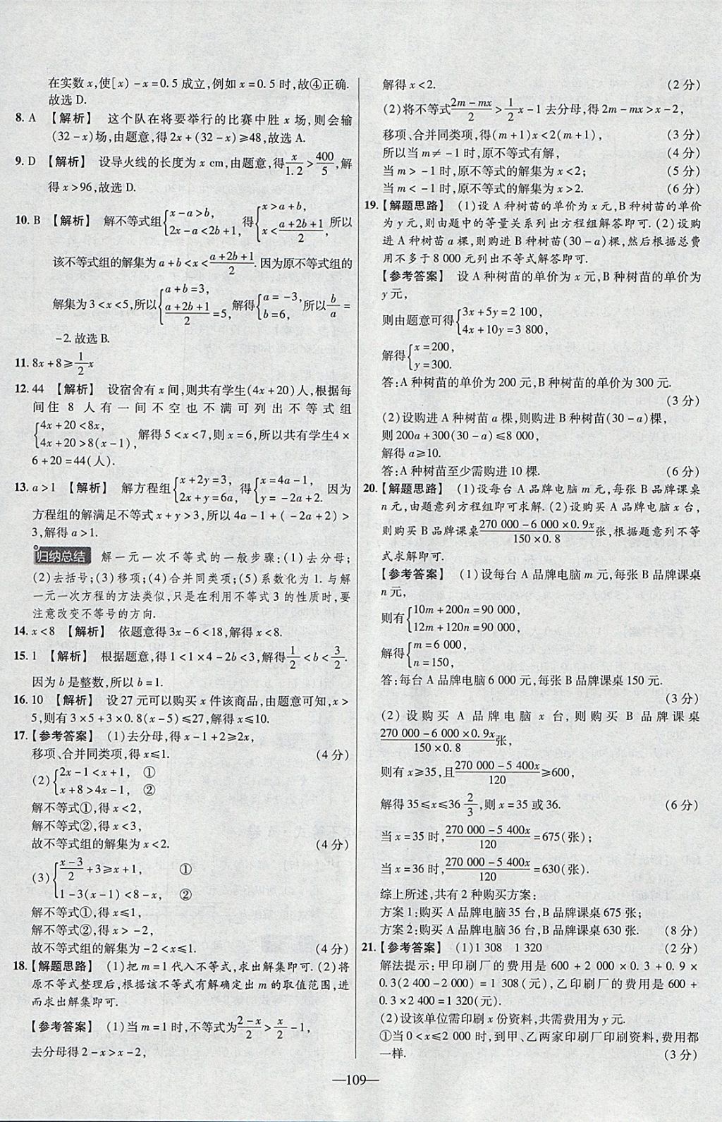 2018年金考卷活頁題選七年級數(shù)學(xué)下冊華師大版 參考答案第7頁