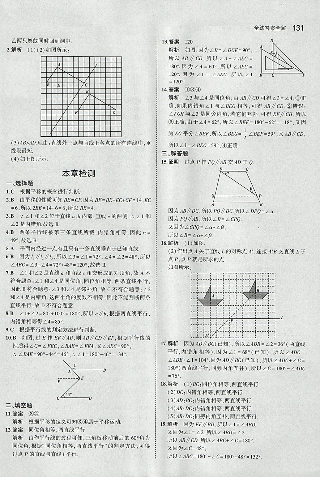 2018年5年中考3年模拟初中数学七年级下册沪科版 参考答案第34页