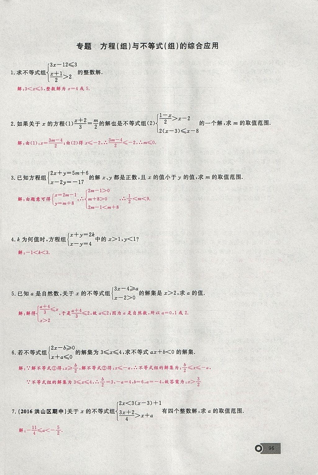 2018年思维新观察七年级数学下册 参考答案第58页