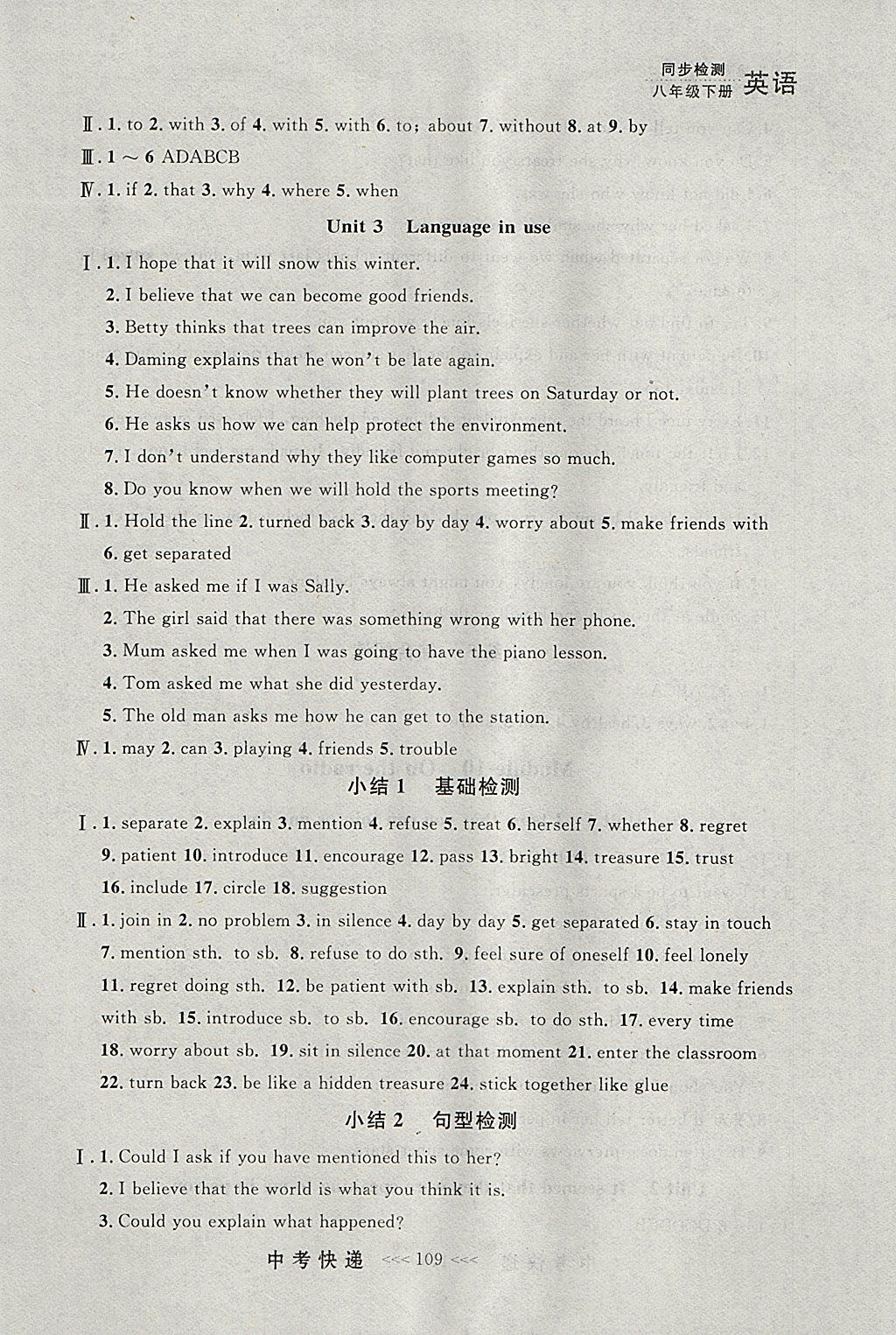 2018年中考快遞同步檢測(cè)八年級(jí)英語下冊(cè)外研版大連專用 參考答案第13頁