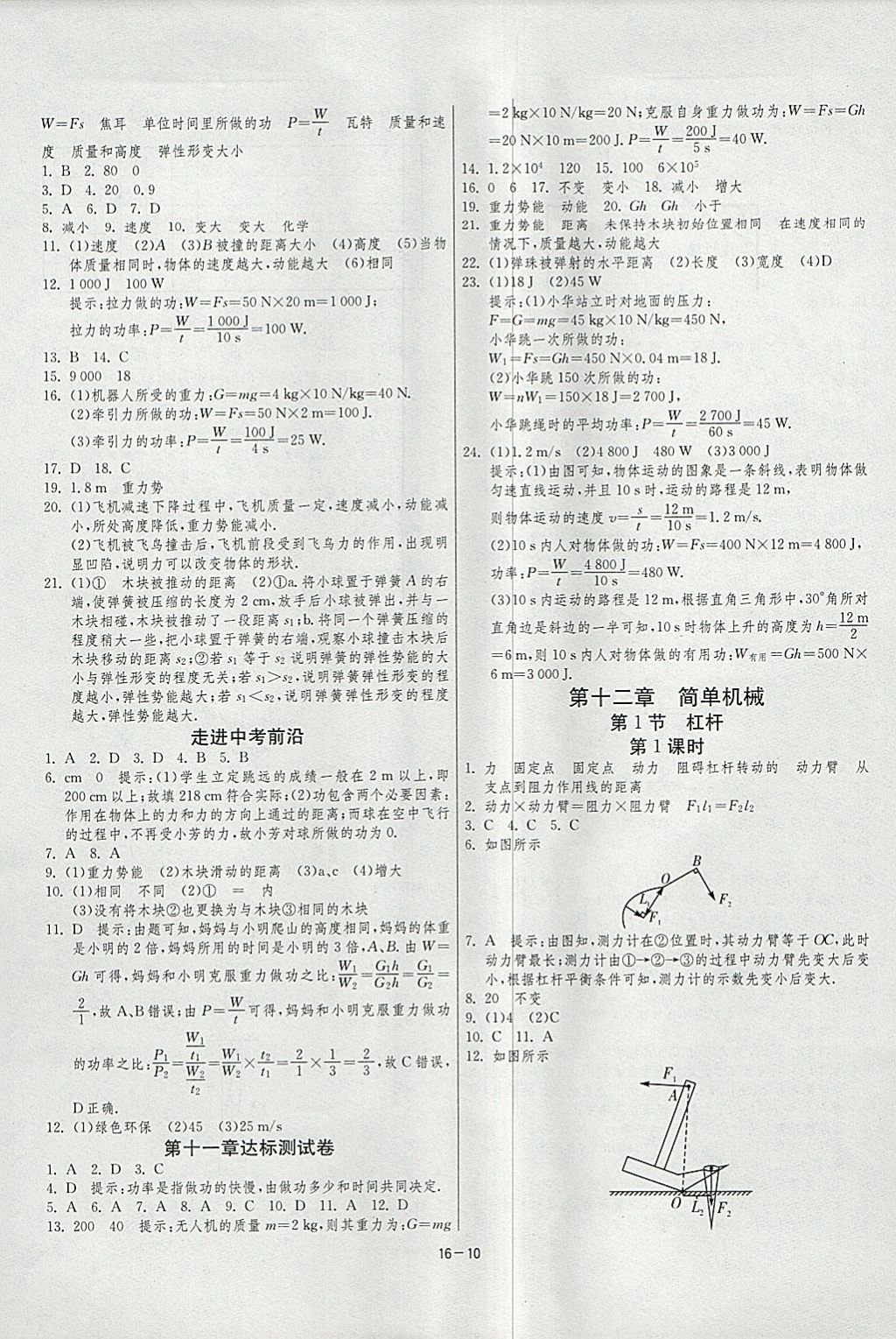 2018年1课3练单元达标测试八年级物理下册人教版 参考答案第10页