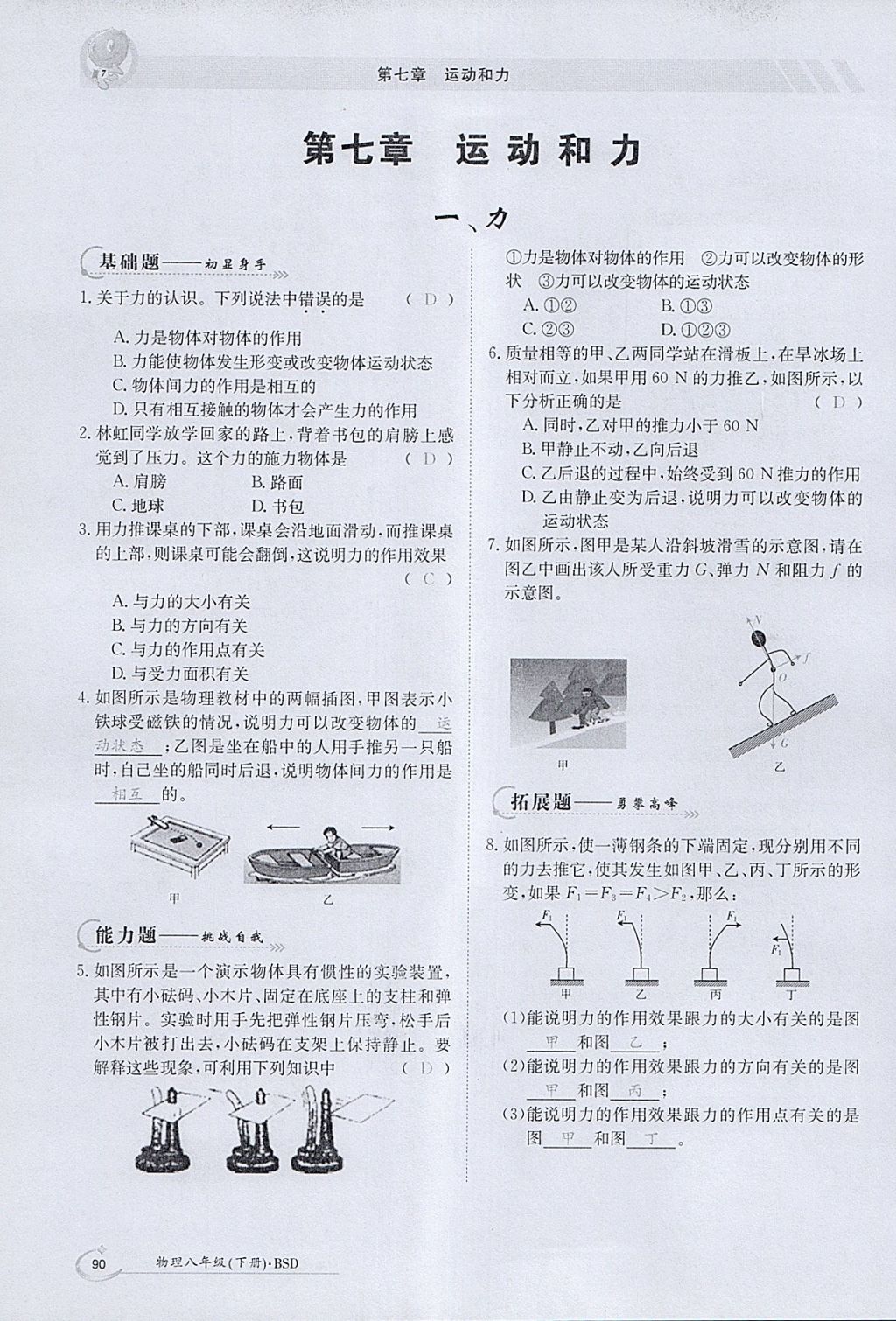 2018年金太陽導學案八年級物理下冊北師大版 參考答案第18頁