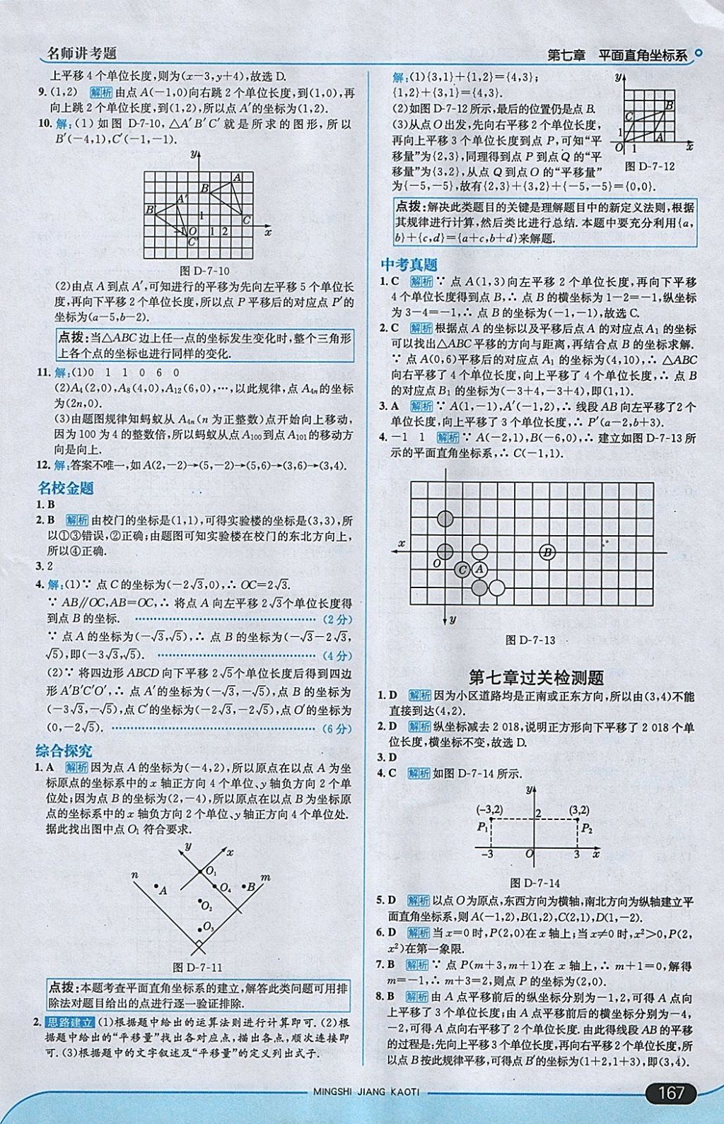 2018年走向中考考場七年級(jí)數(shù)學(xué)下冊(cè)人教版 參考答案第17頁