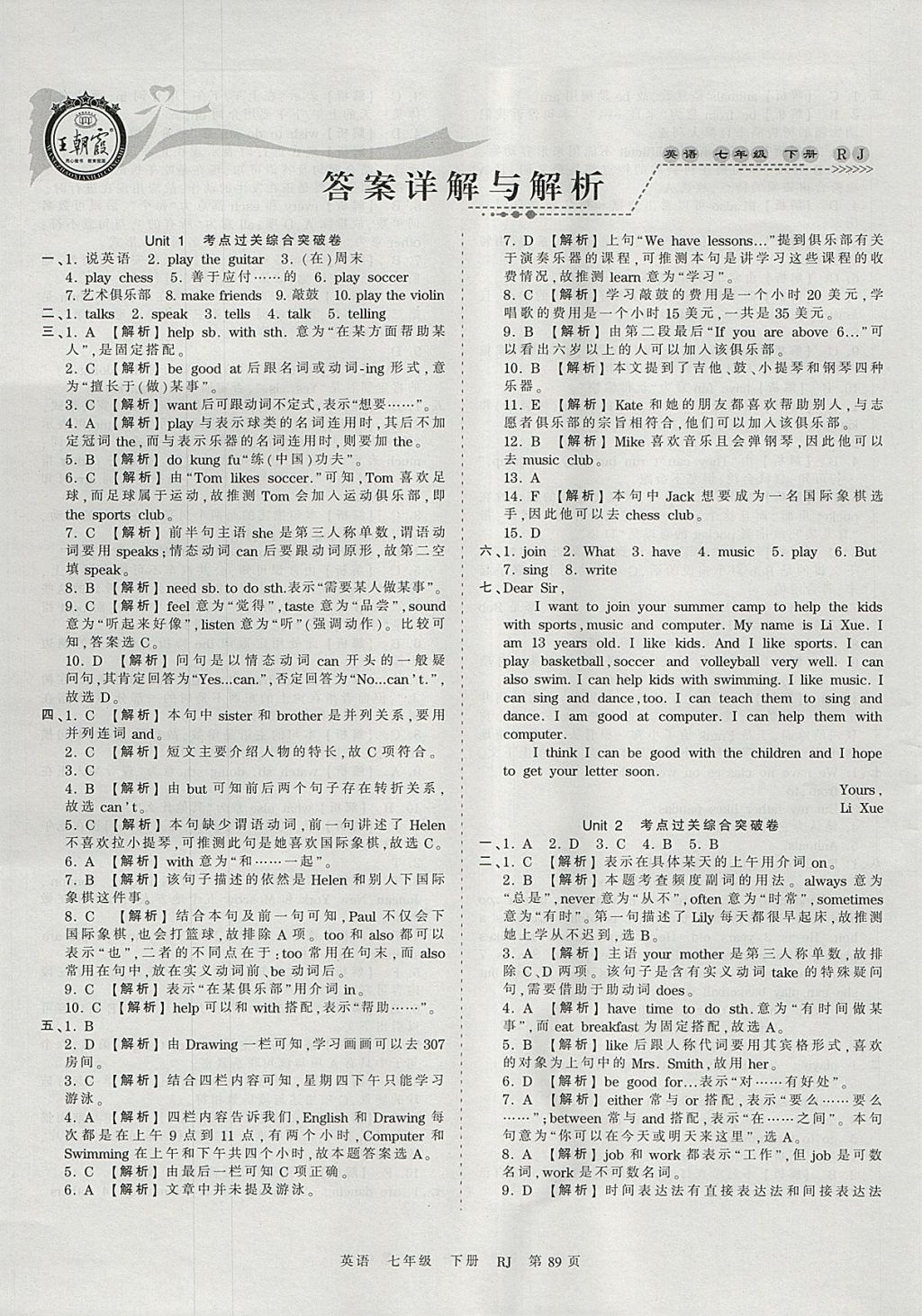 2018年王朝霞考点梳理时习卷七年级英语下册人教版 参考答案第1页