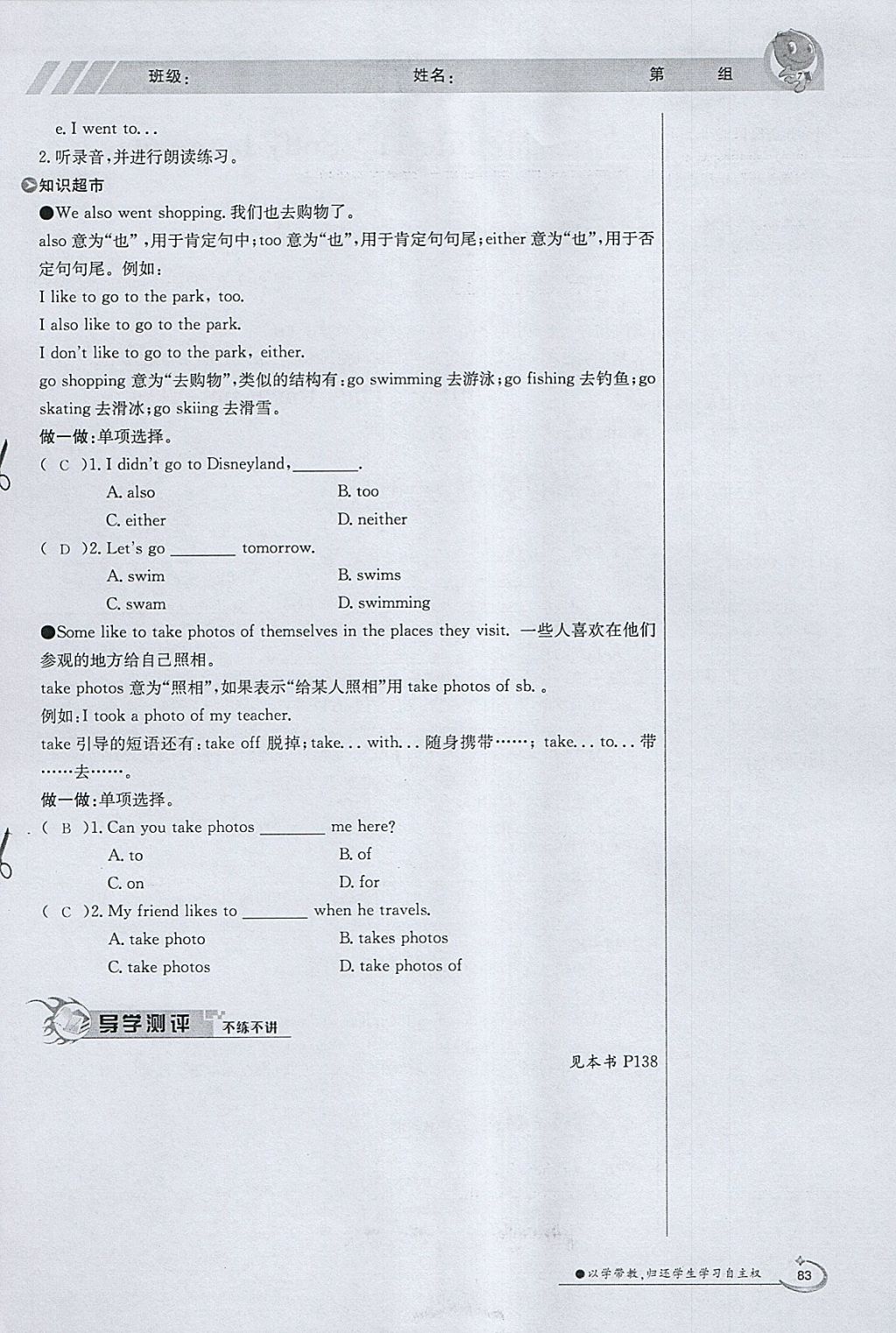 2018年金太阳导学案七年级英语下册外研版 参考答案第83页