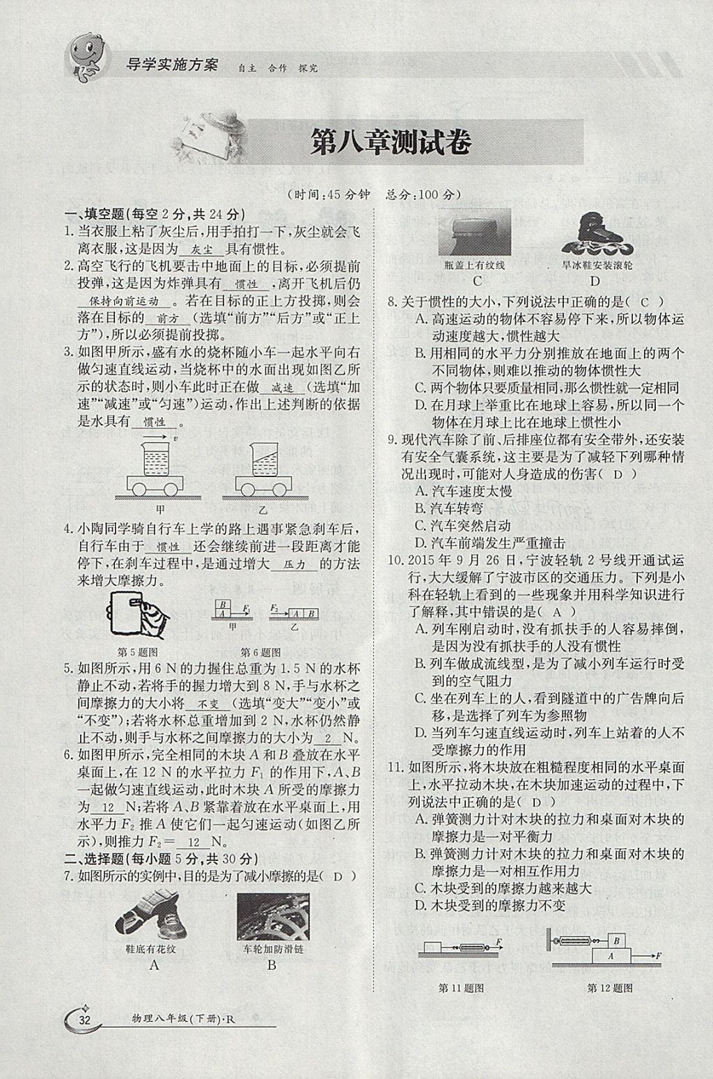 2018年金太陽導(dǎo)學(xué)案八年級物理下冊人教版 參考答案第57頁