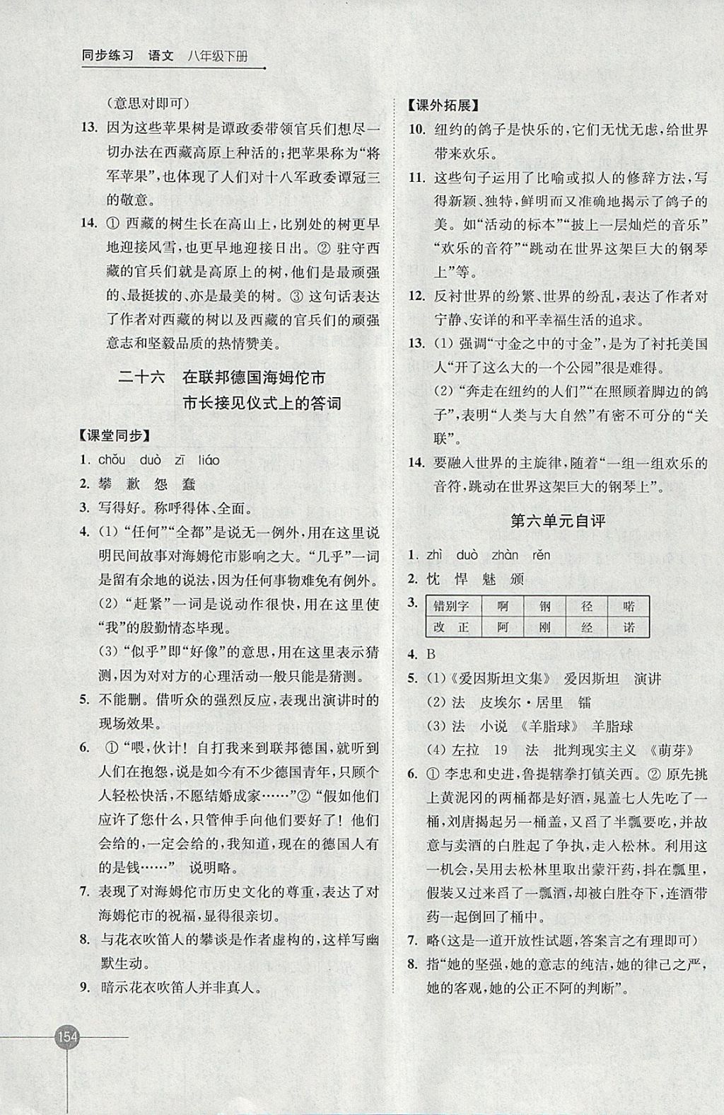 2018年同步練習八年級語文下冊蘇教版江蘇鳳凰科學技術(shù)出版社 參考答案第18頁