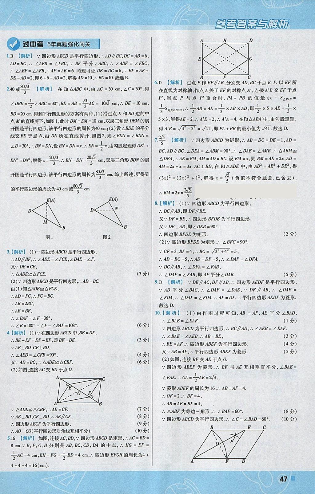 2018年一遍过初中数学八年级下册沪科版 参考答案第47页