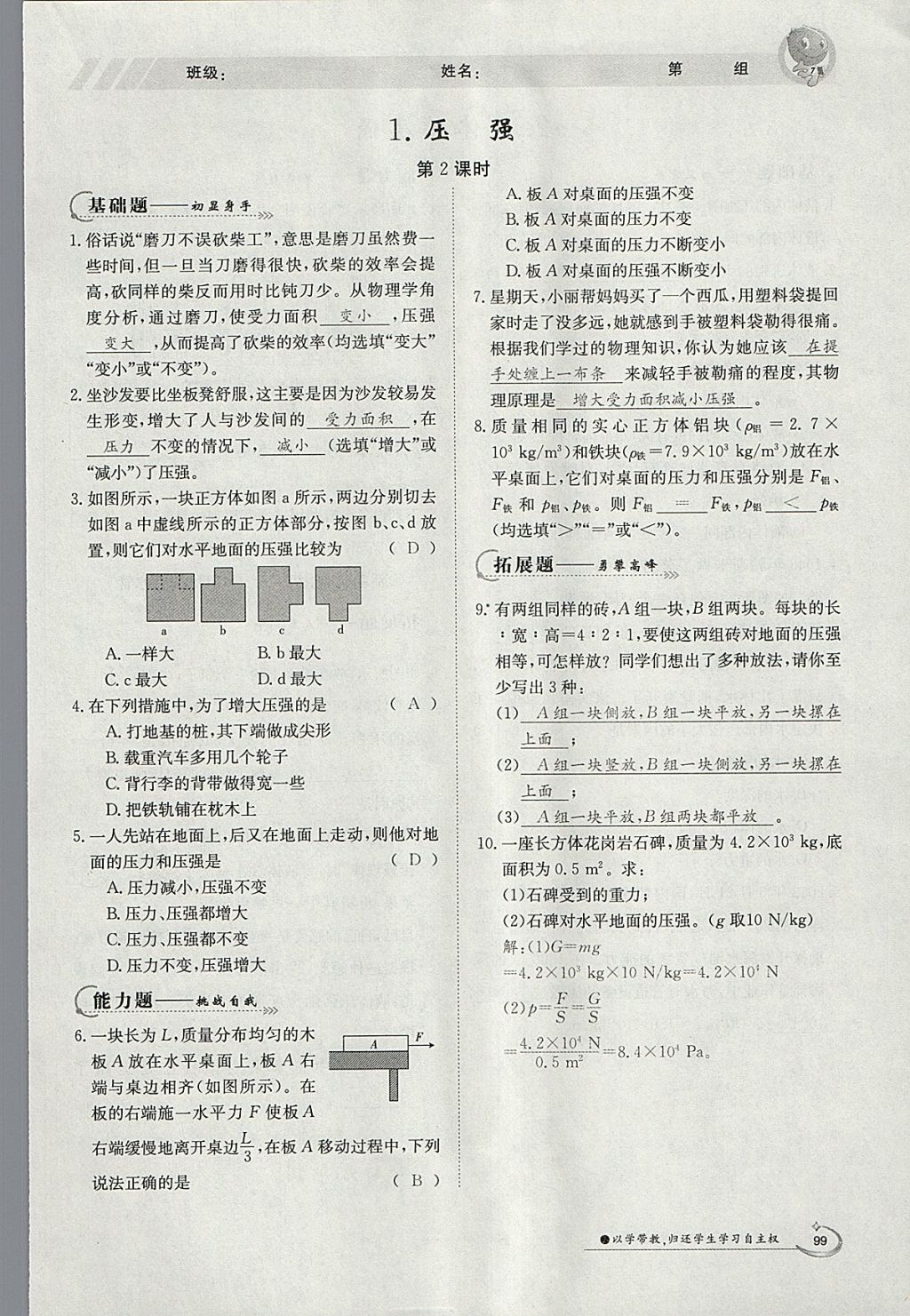 2018年金太陽導(dǎo)學(xué)案八年級物理下冊教科版 參考答案第15頁