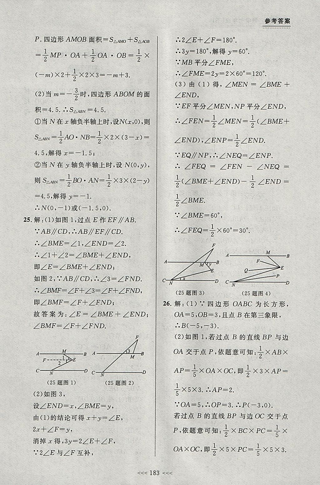 2018年中考快遞課課幫七年級數(shù)學下冊大連專用 參考答案第29頁