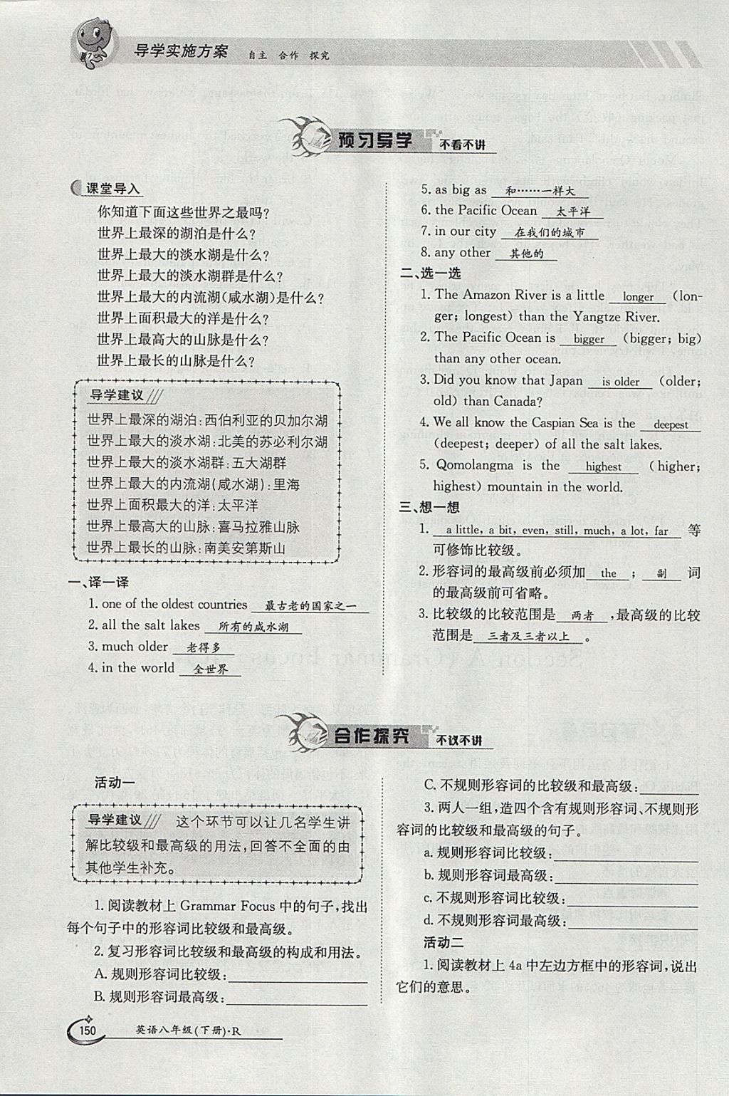 2018年金太陽導(dǎo)學(xué)案八年級(jí)英語下冊(cè)人教版 參考答案第150頁