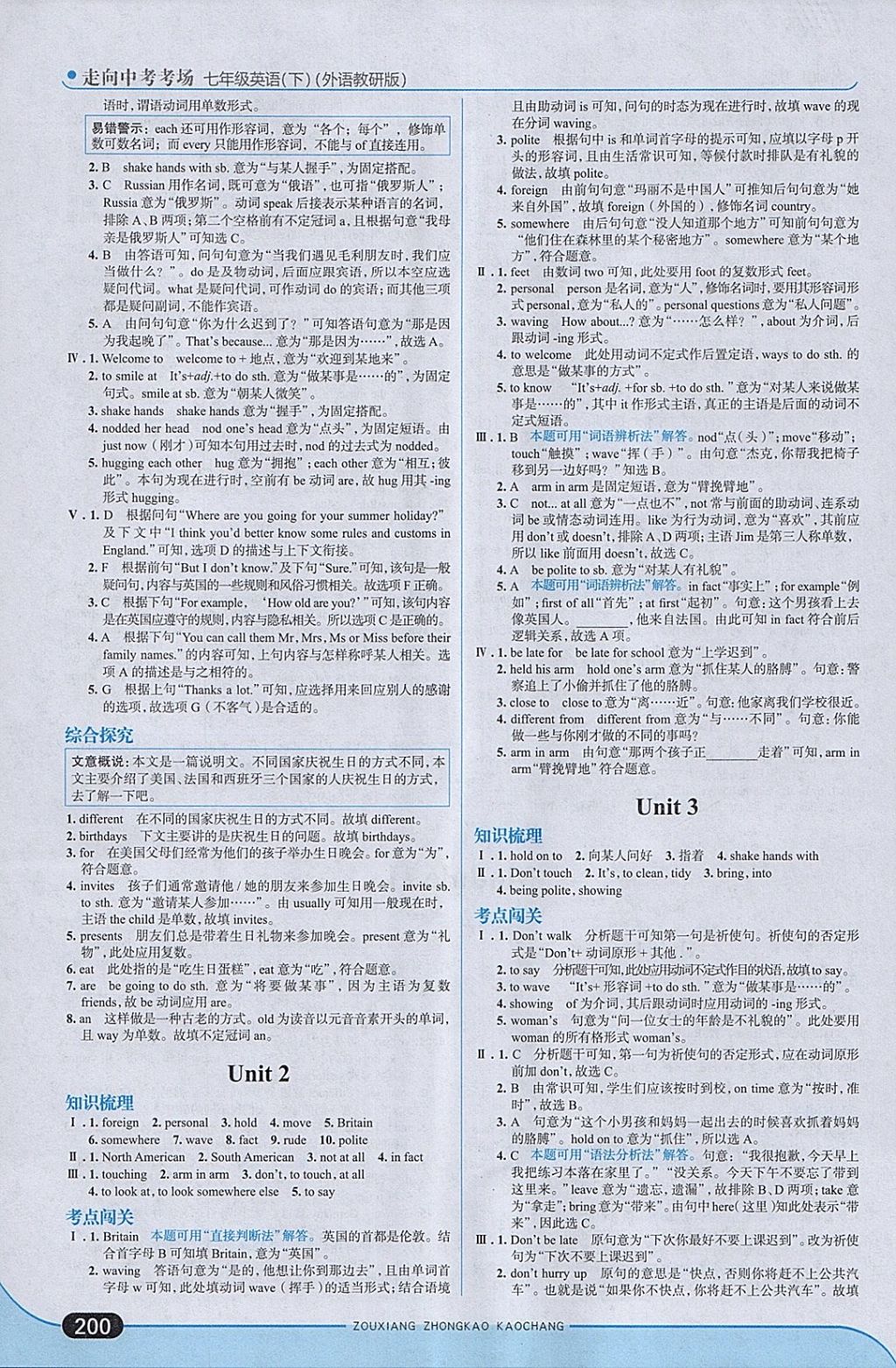 2018年走向中考考场七年级英语下册外研版 参考答案第34页