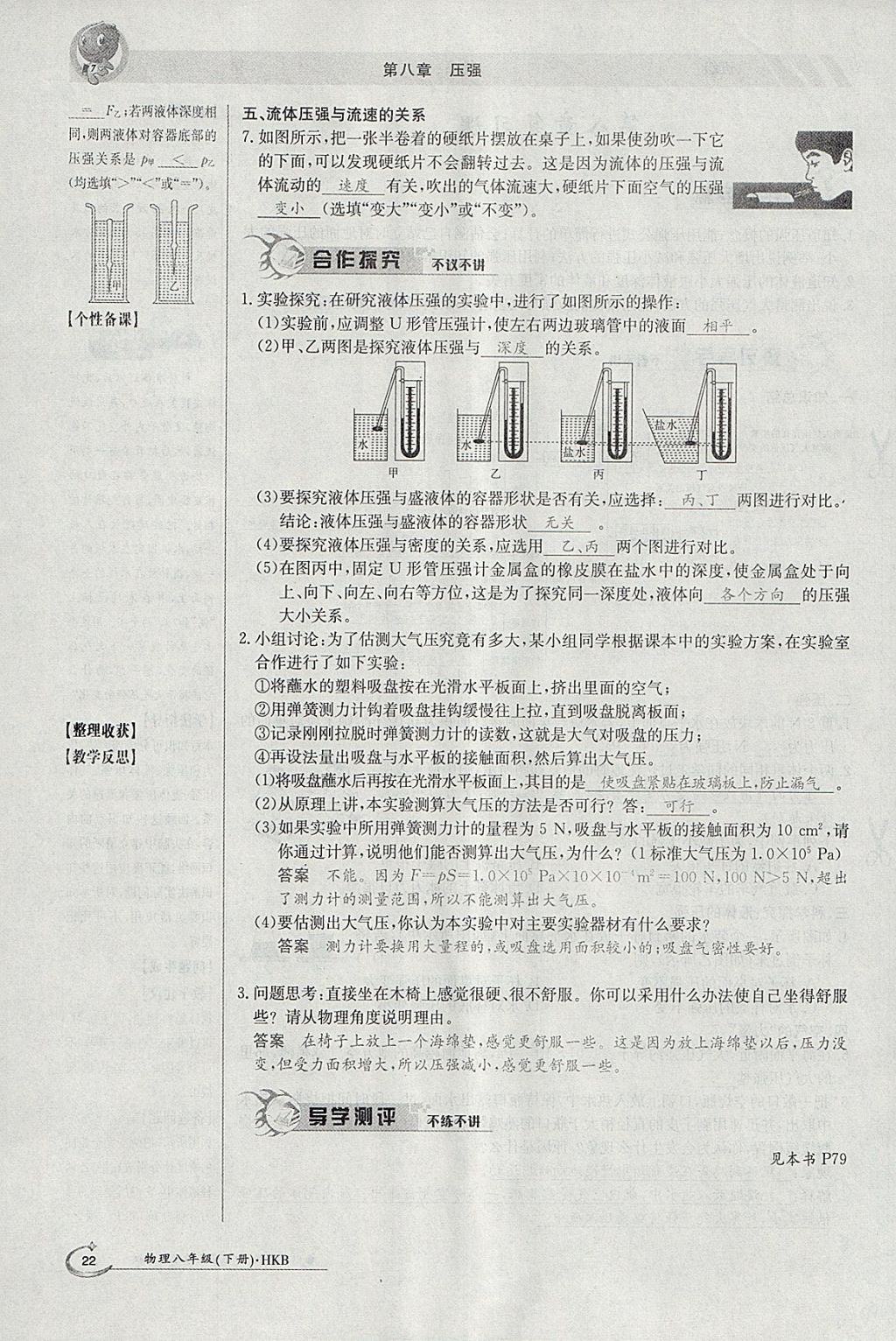 2018年金太陽(yáng)導(dǎo)學(xué)案八年級(jí)物理下冊(cè)滬科版 參考答案第70頁(yè)