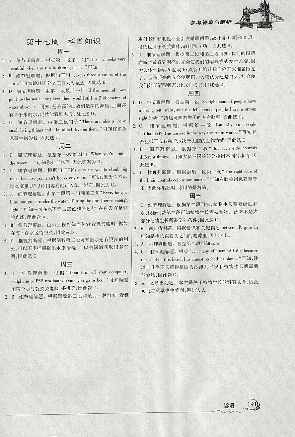2018年晨读晚练七年级英语下册经典版&nbsp;参考答案第12页