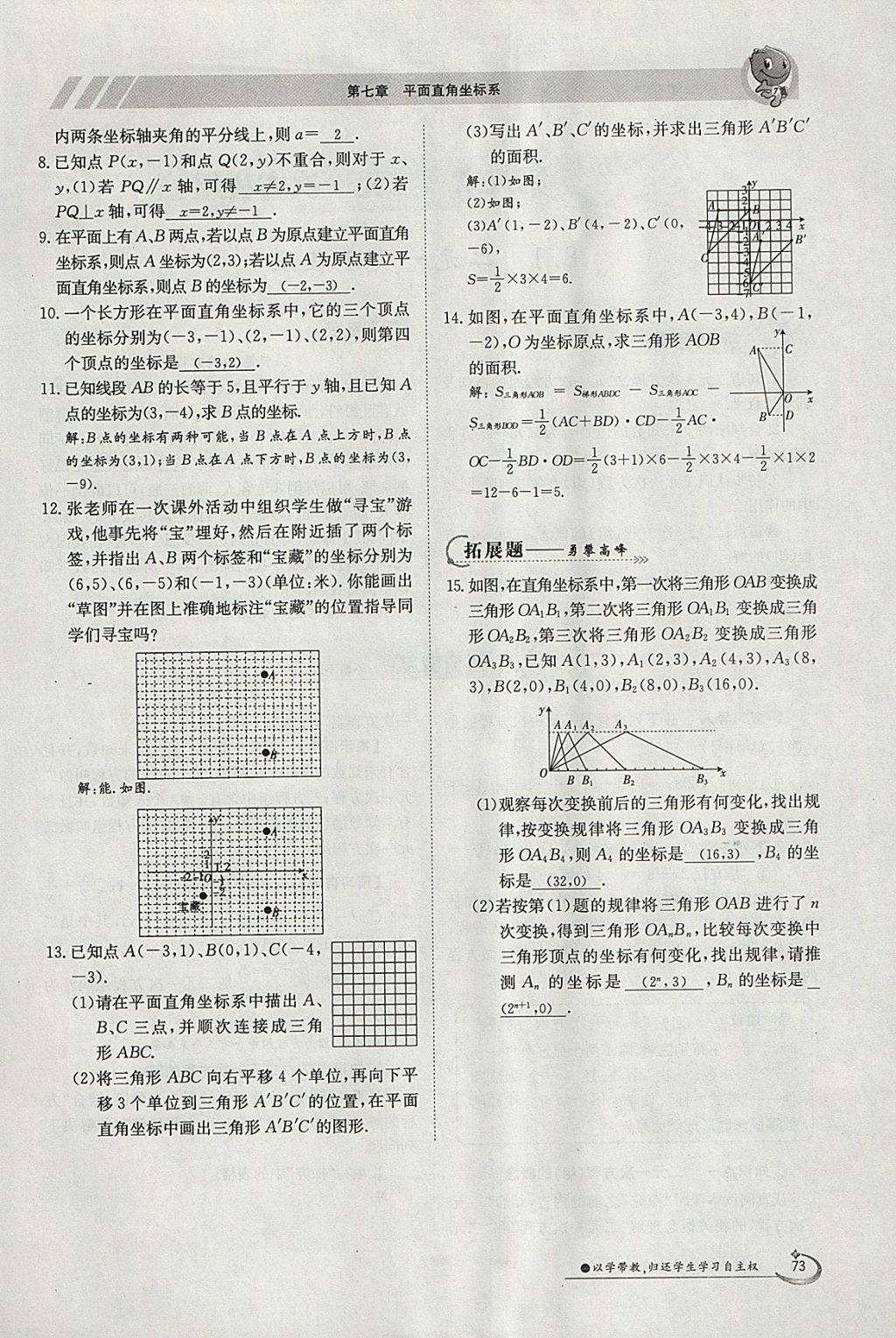 2018年金太陽導(dǎo)學(xué)案七年級(jí)數(shù)學(xué)下冊人教版 參考答案第33頁