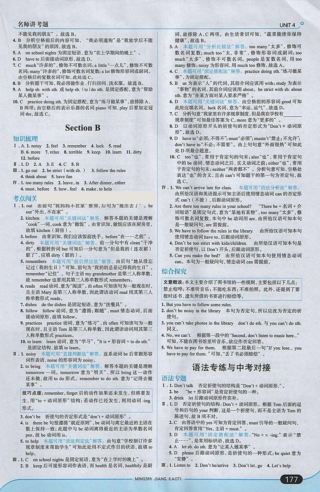 2018年走向中考考场七年级英语下册人教版 参考答案第11页