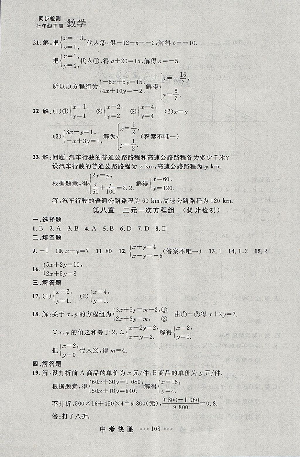 2018年中考快递同步检测七年级数学下册人教版大连专用 参考答案第44页