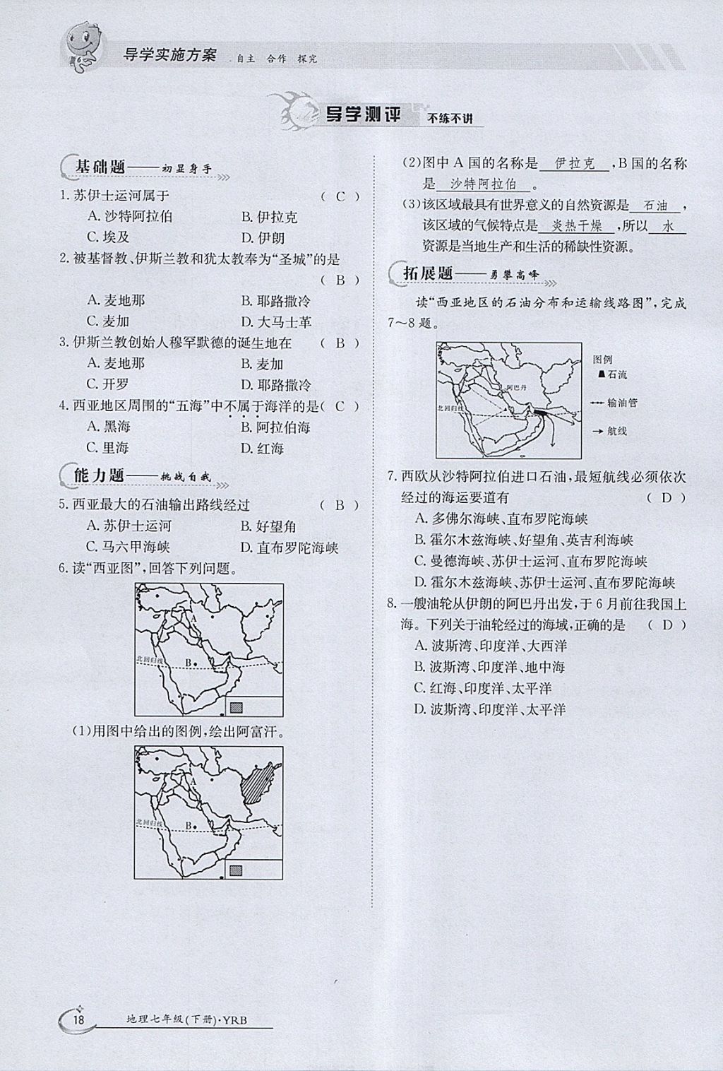 2018年金太陽導(dǎo)學(xué)案七年級地理下冊粵人版 參考答案第18頁