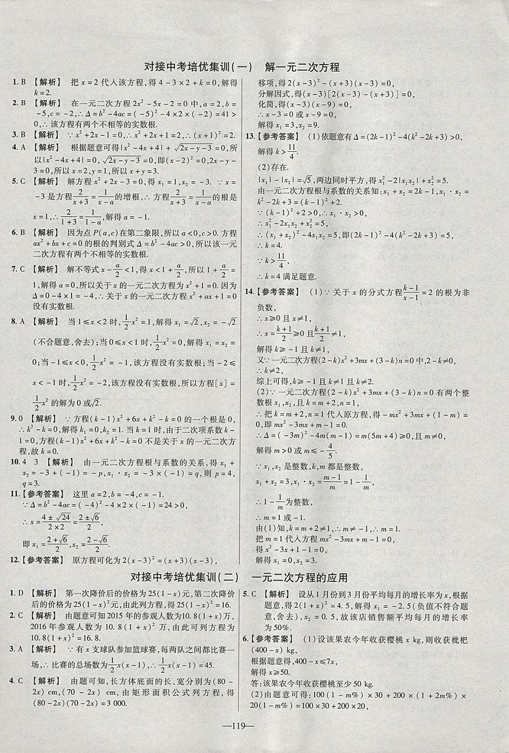 2018年金考卷活页题选八年级数学下册沪科版 参考答案第17页