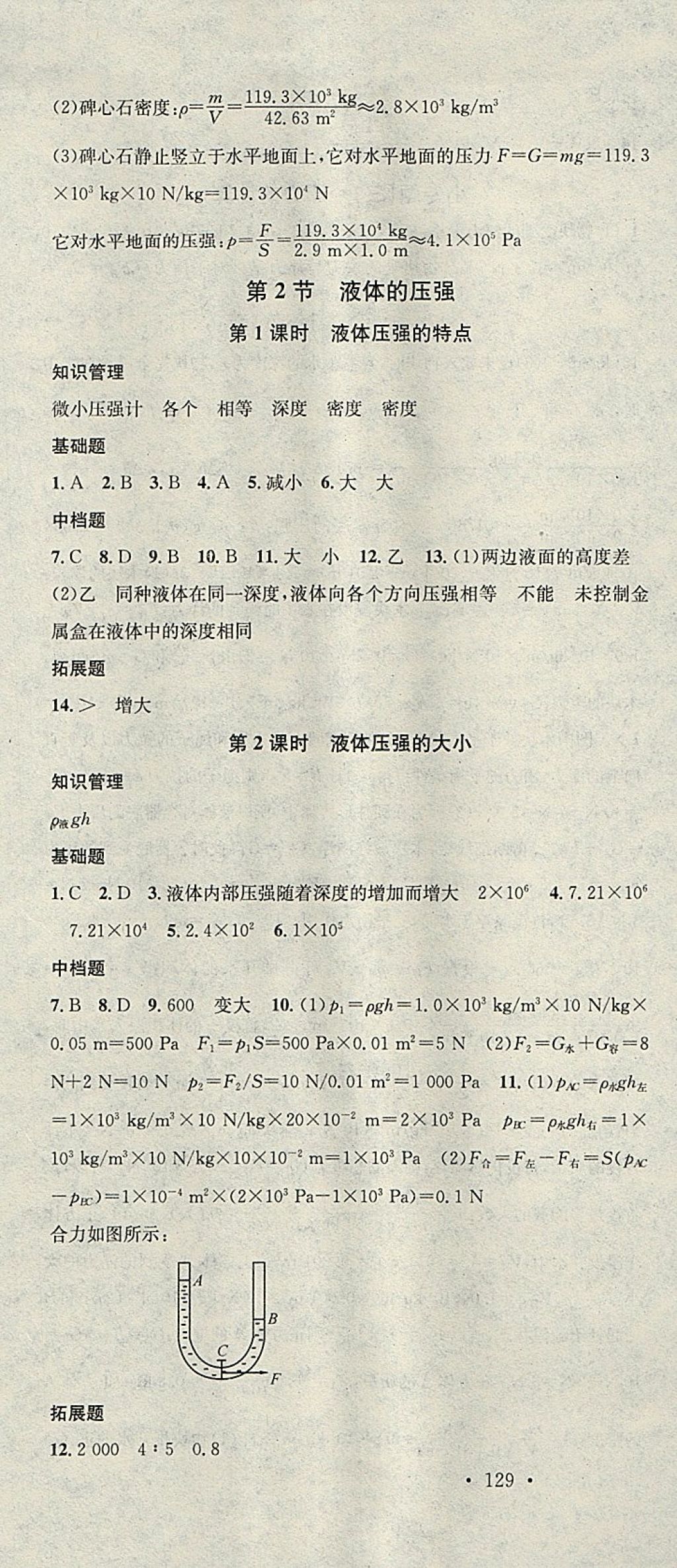 2018年名校课堂八年级物理下册教科版黑龙江教育出版社 参考答案第7页