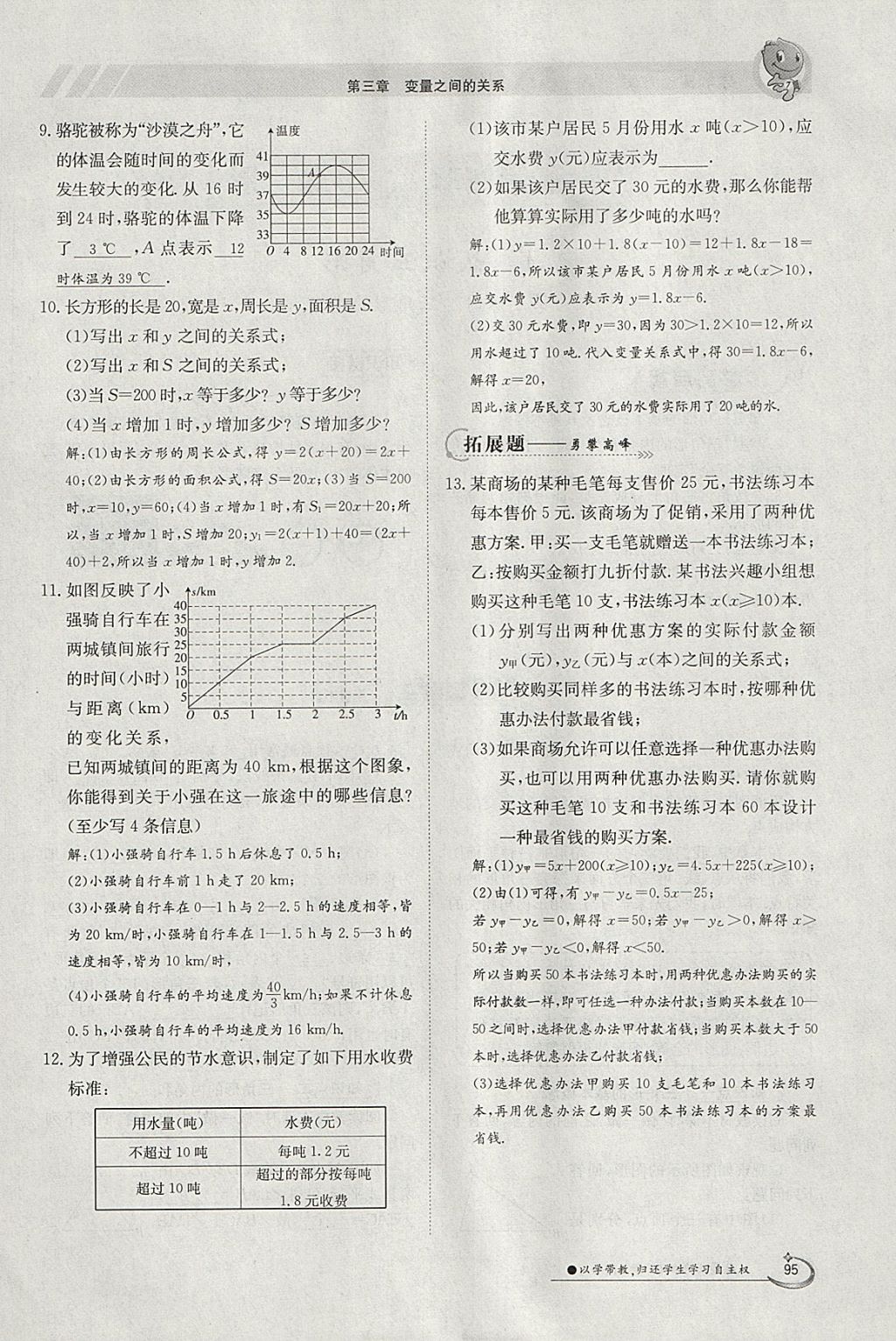 2018年金太阳导学案七年级数学下册北师大版 参考答案第67页