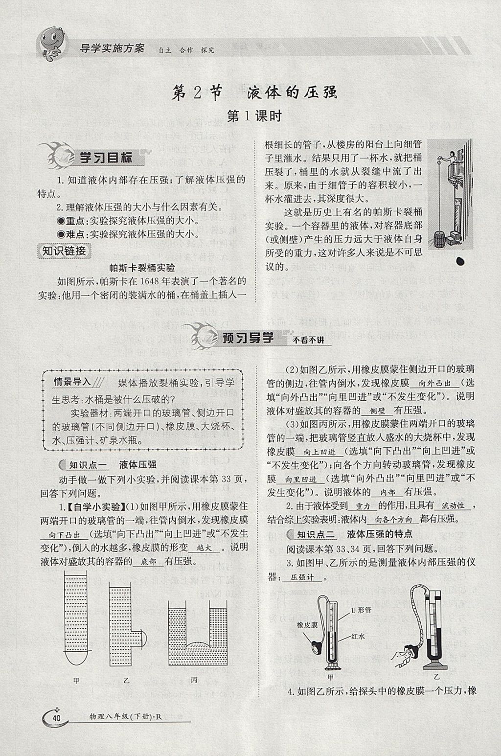 2018年金太陽導學案八年級物理下冊人教版 參考答案第22頁