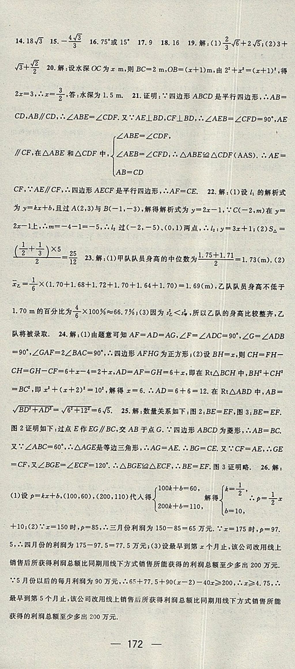 2018年名師測控八年級數學下冊人教版 參考答案第30頁