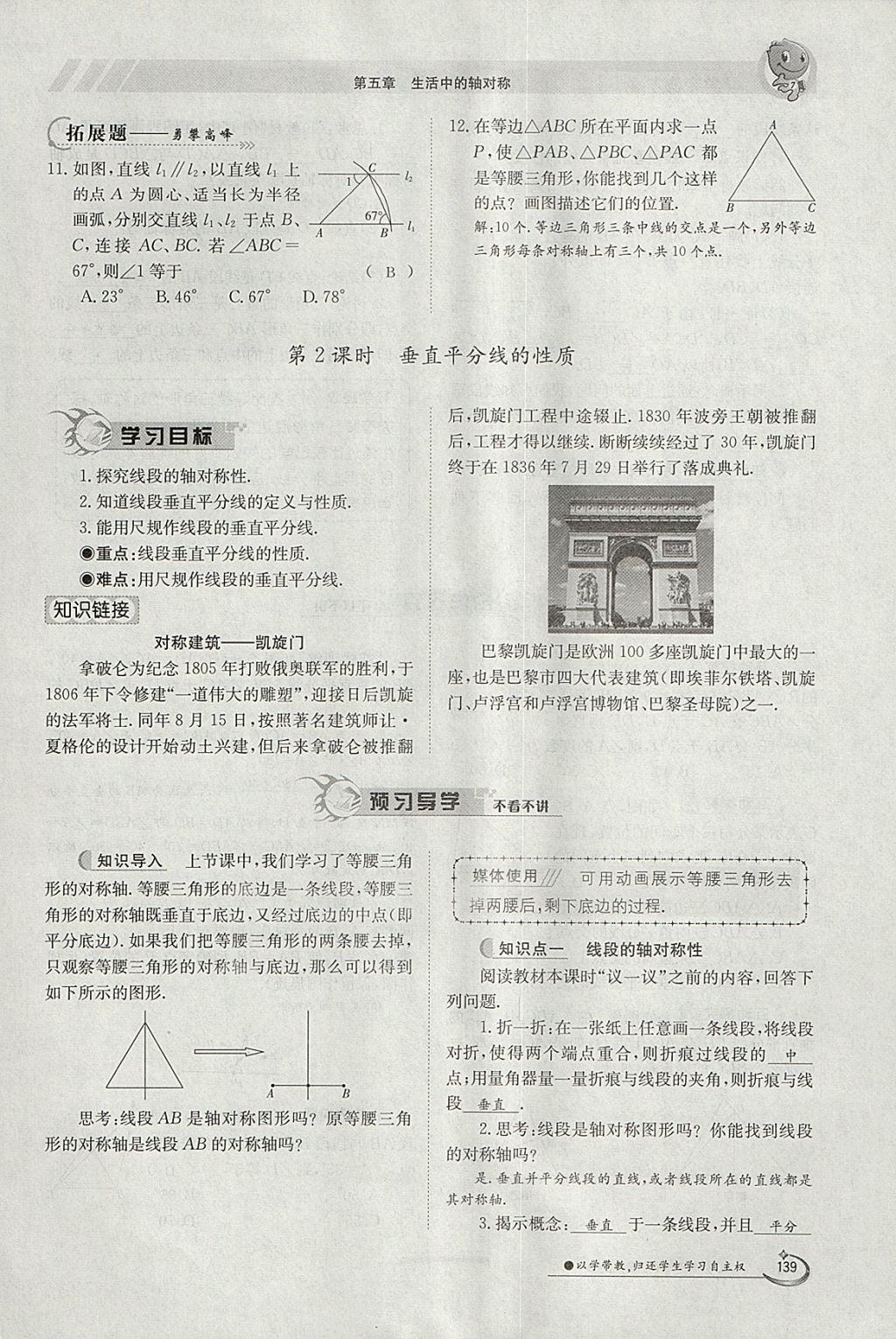 2018年金太阳导学案七年级数学下册北师大版 参考答案第105页