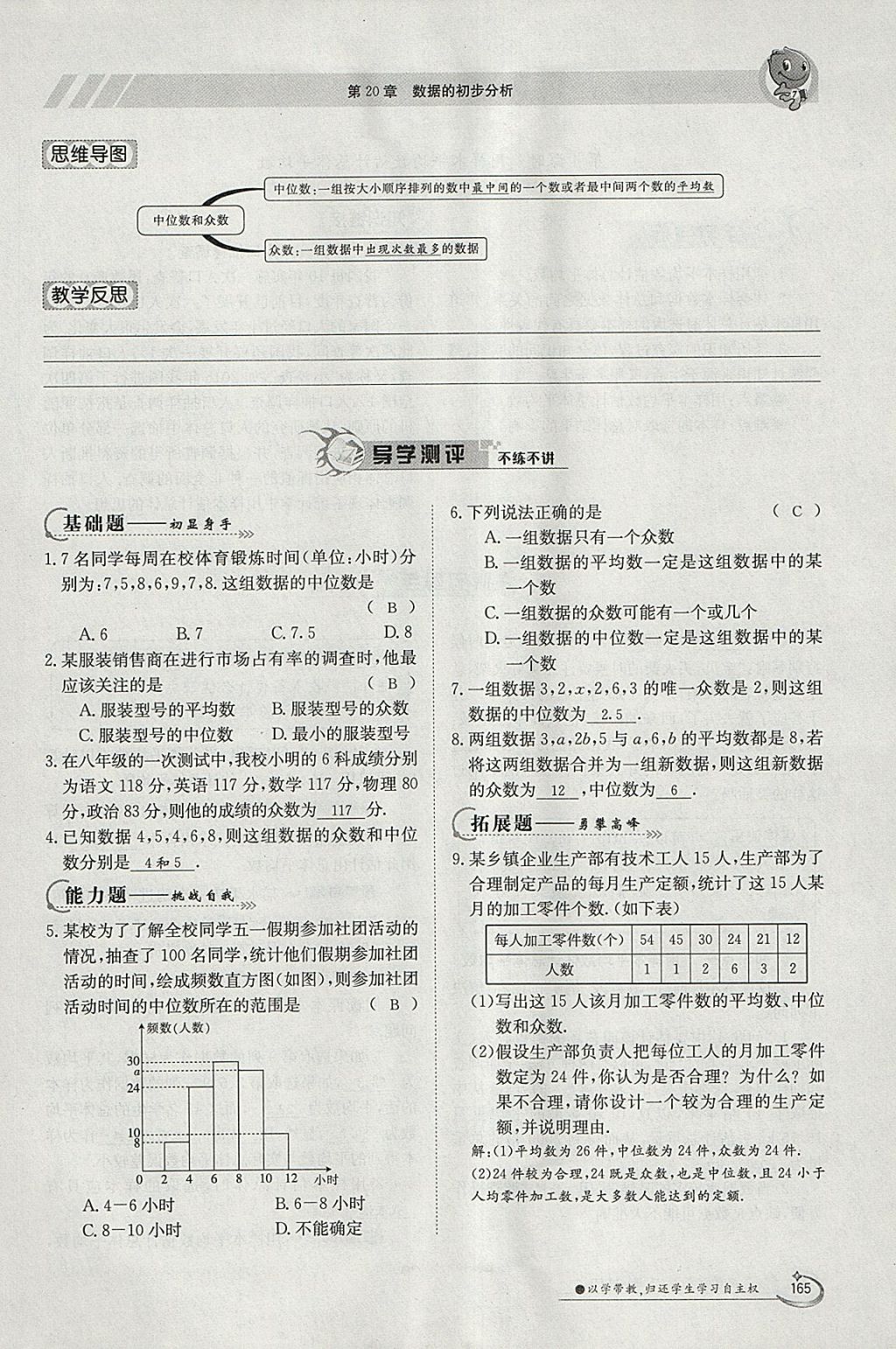 2018年金太陽導學案八年級數(shù)學下冊滬科版 參考答案第165頁