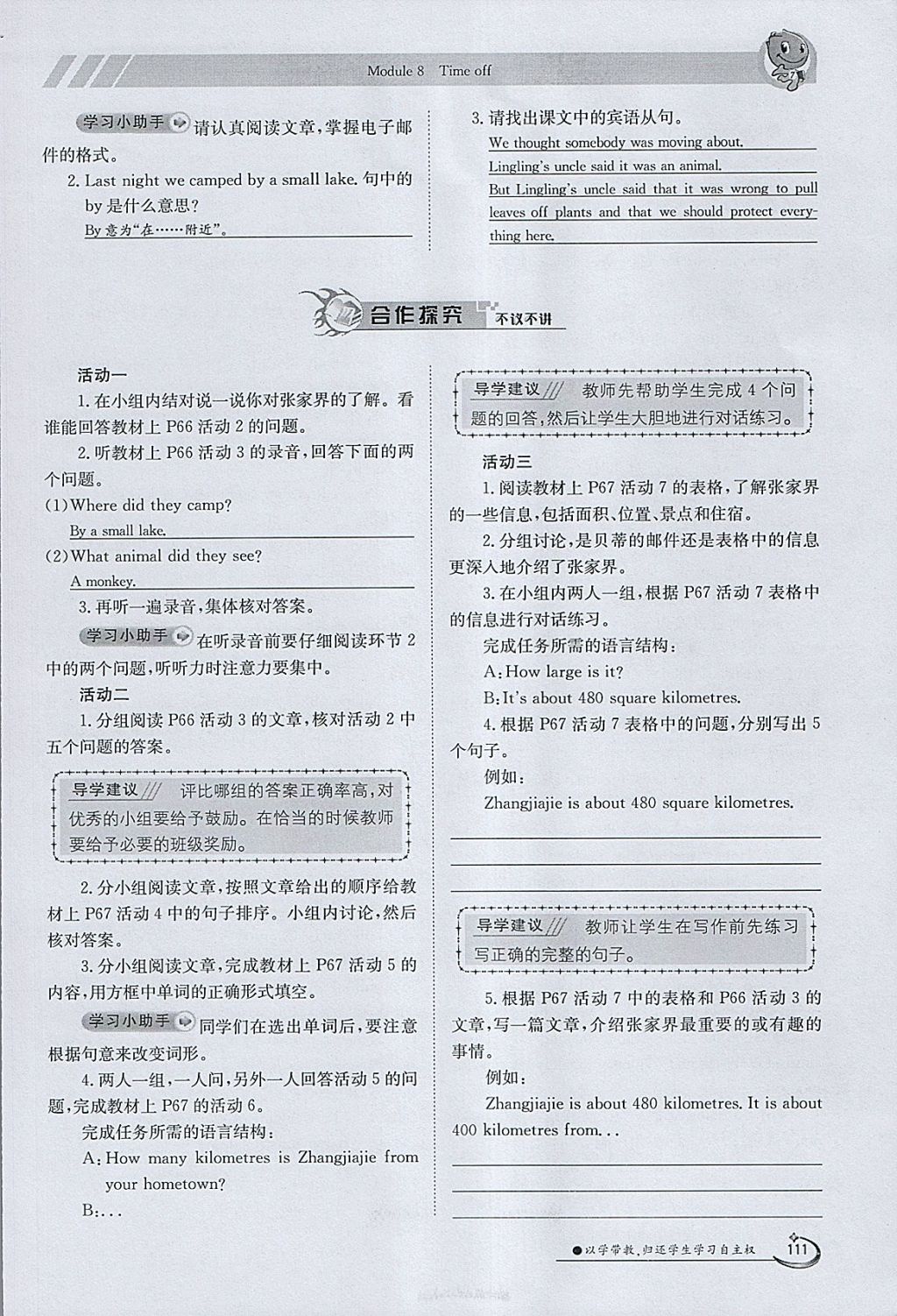 2018年金太陽導學案八年級英語下冊外研版 參考答案第111頁