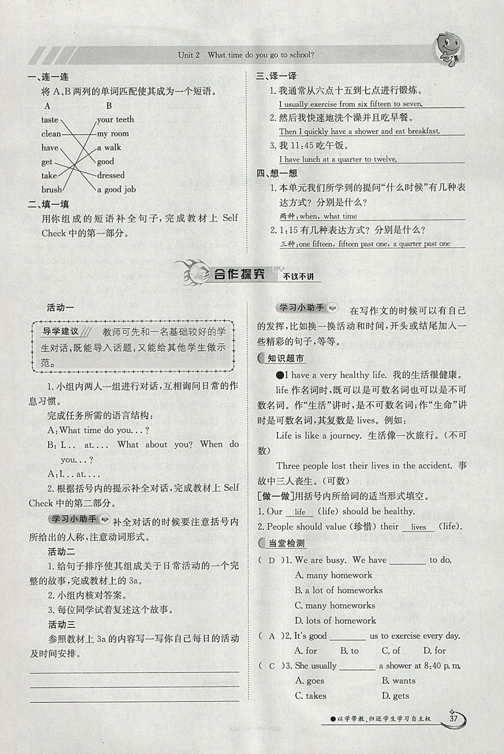 2018年金太陽導學案七年級英語下冊人教版 參考答案第37頁