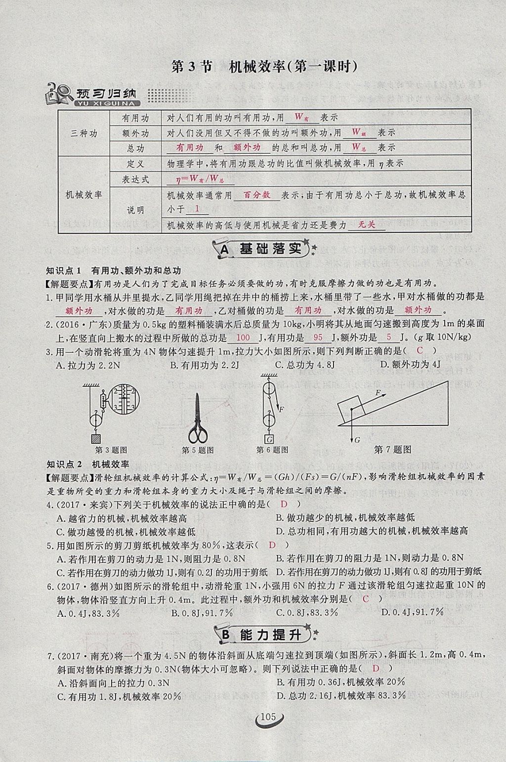 2018年思维新观察八年级物理下册 参考答案第86页