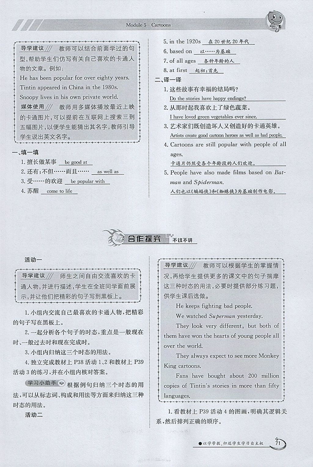 2018年金太陽導學案八年級英語下冊外研版 參考答案第71頁