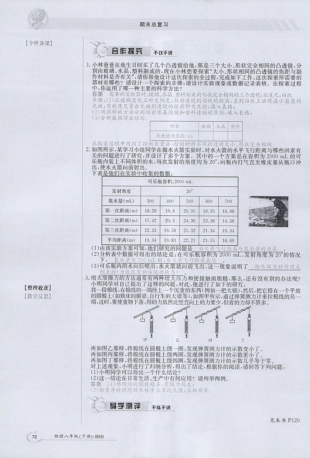 2018年金太阳导学案八年级物理下册北师大版 参考答案第6页