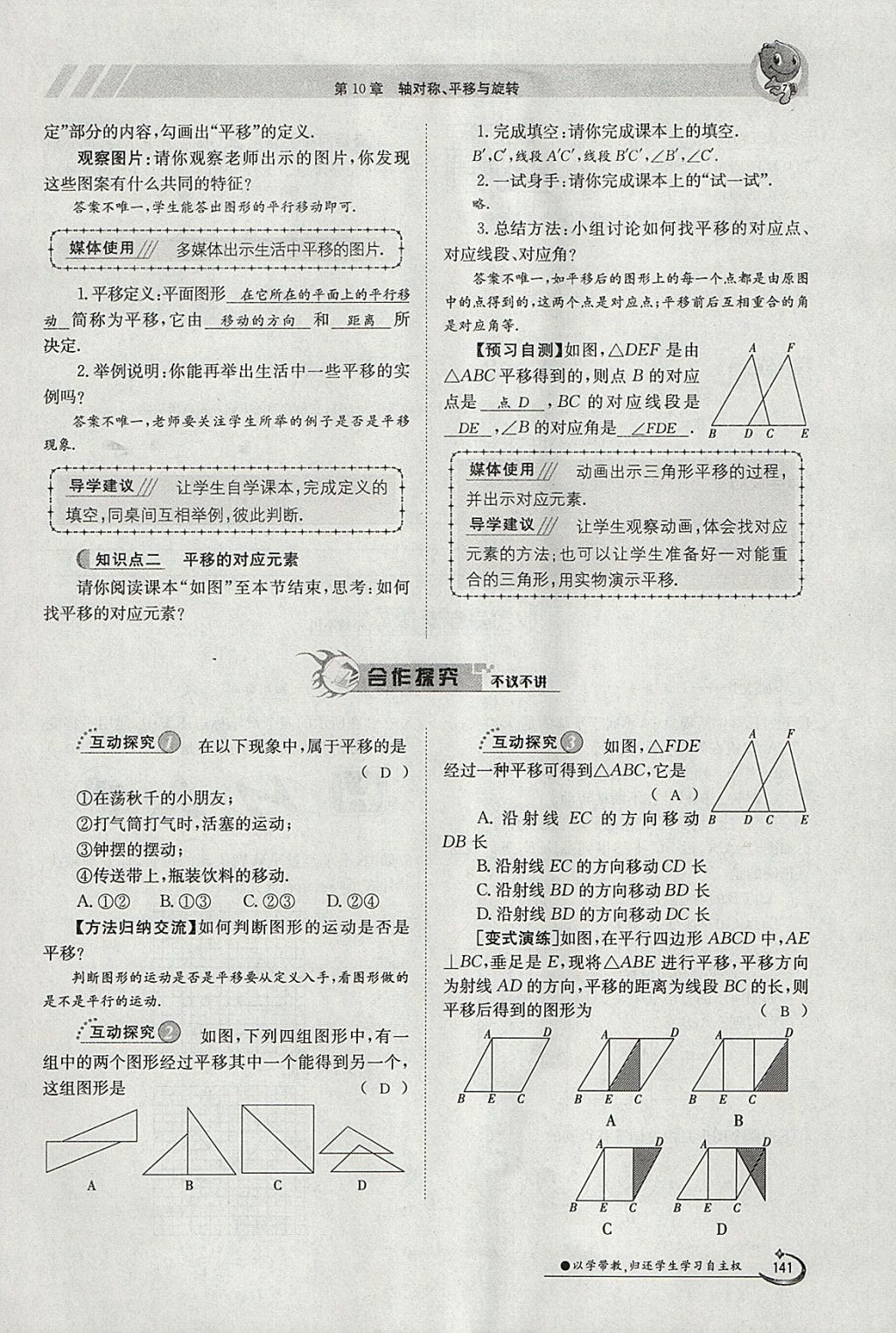 2018年金太阳导学案七年级数学下册华师大版 参考答案第151页