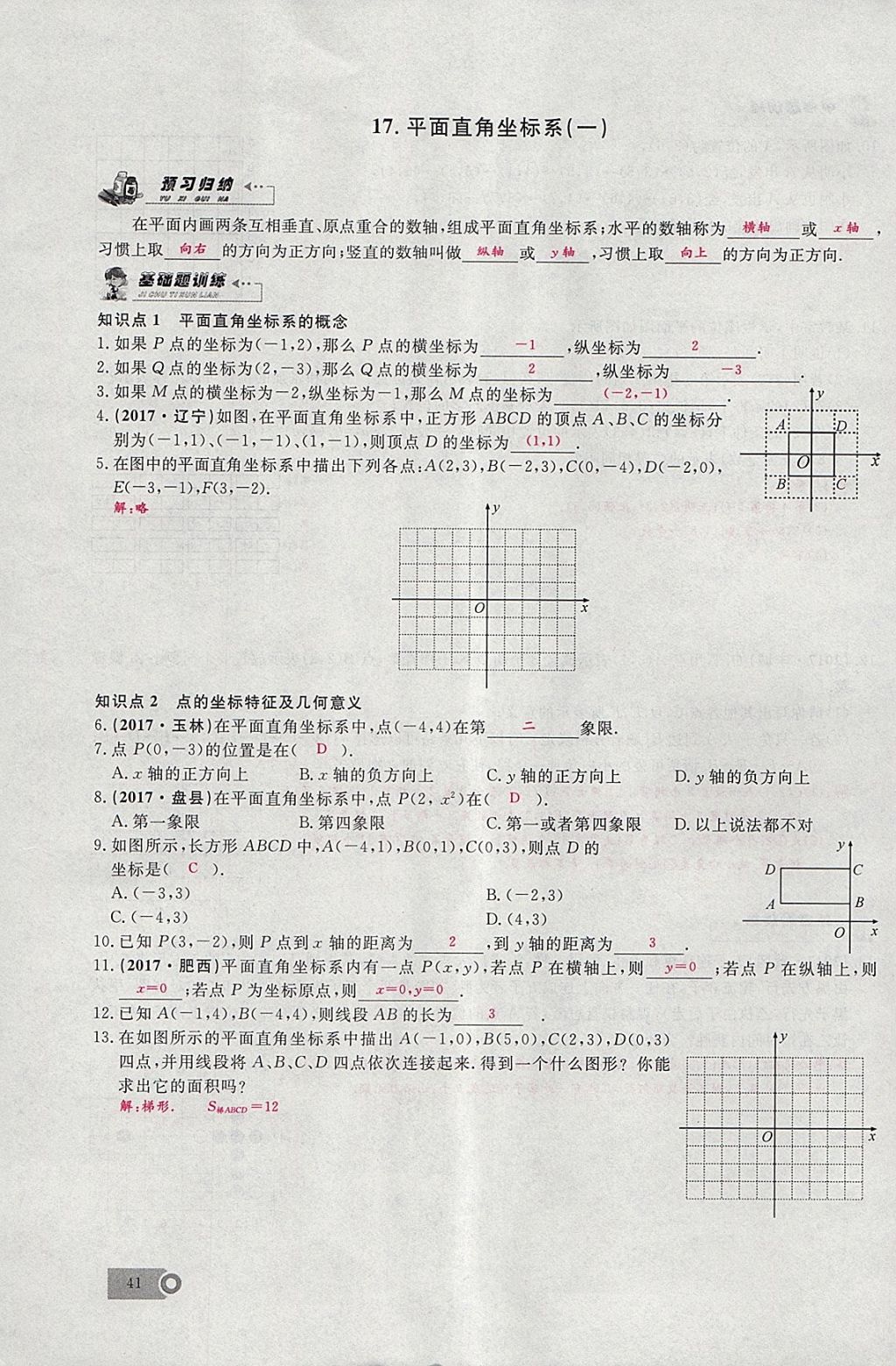 2018年思維新觀察七年級數(shù)學(xué)下冊 參考答案第21頁