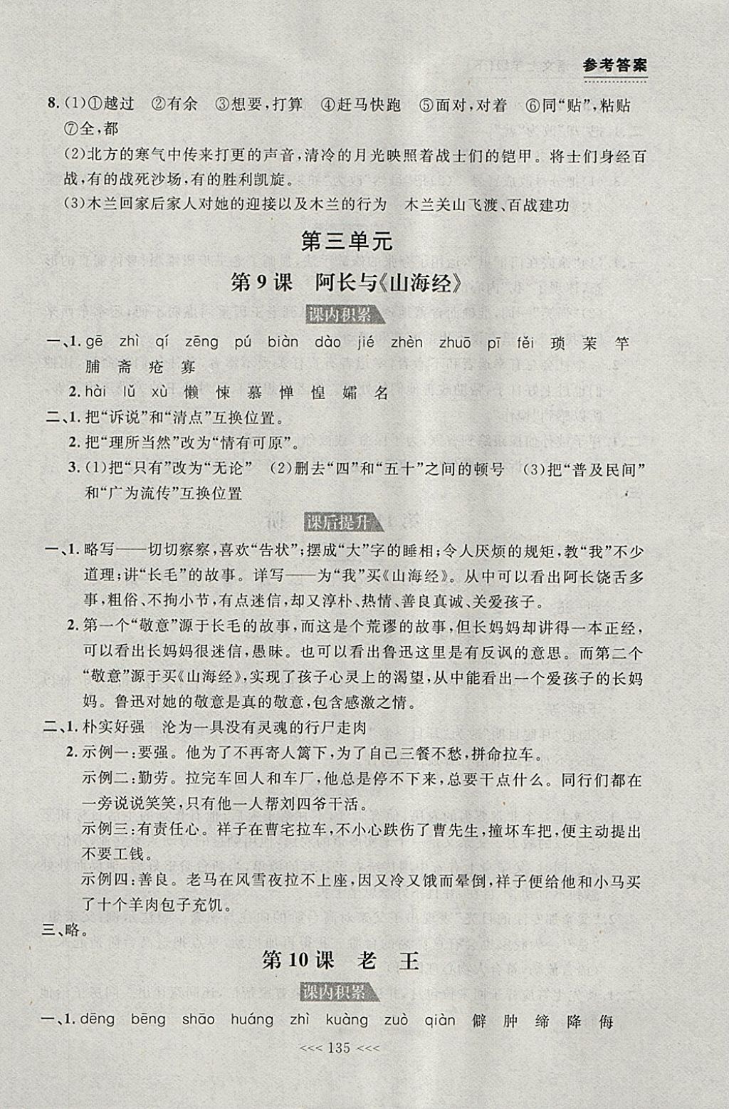 2018年中考快遞課課幫七年級語文下冊大連專用 參考答案第9頁