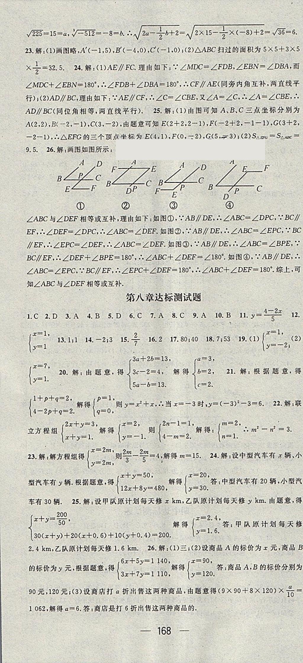 2018年名师测控七年级数学下册人教版 参考答案第22页