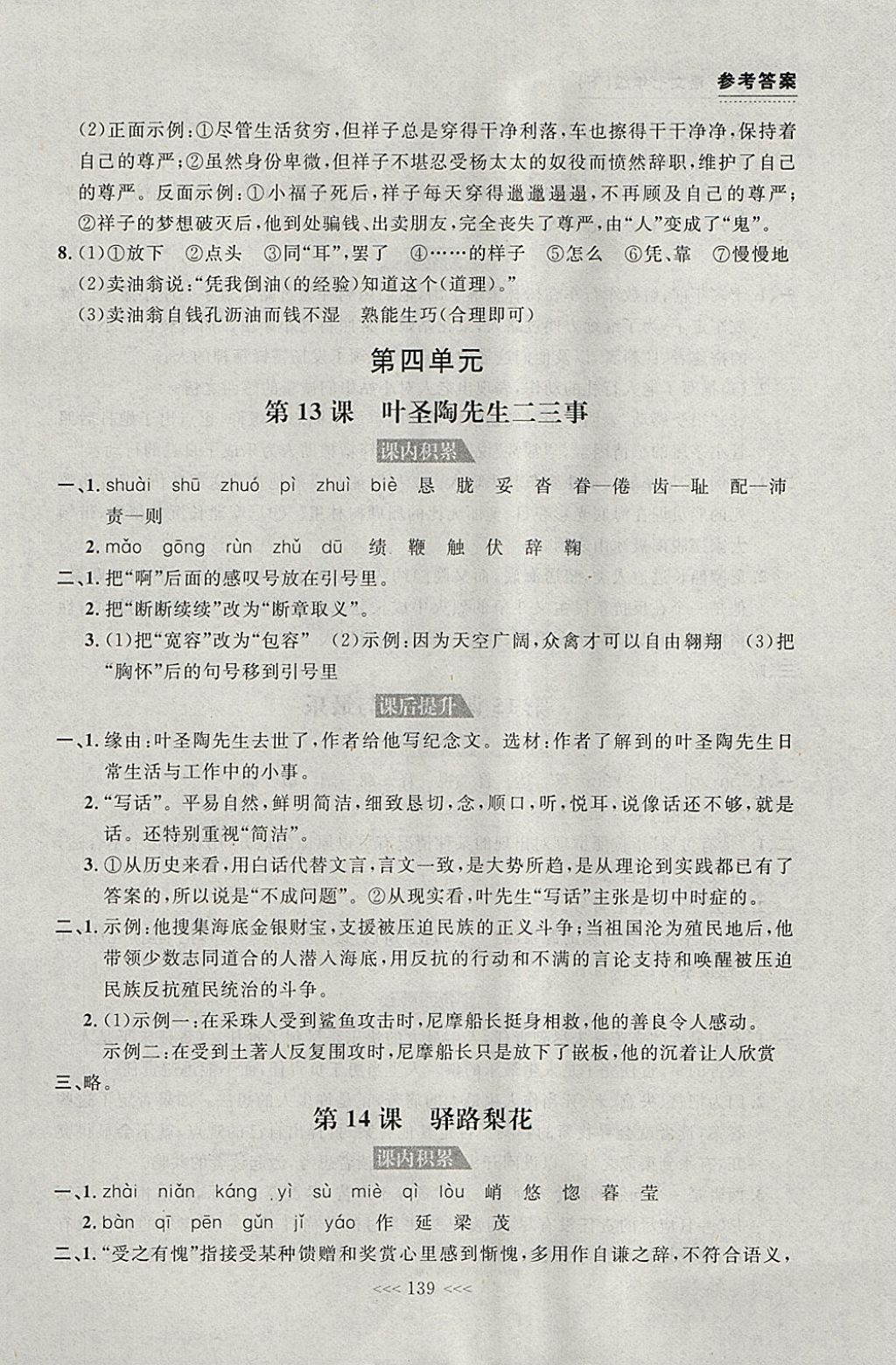 2018年中考快遞課課幫七年級語文下冊大連專用 參考答案第13頁