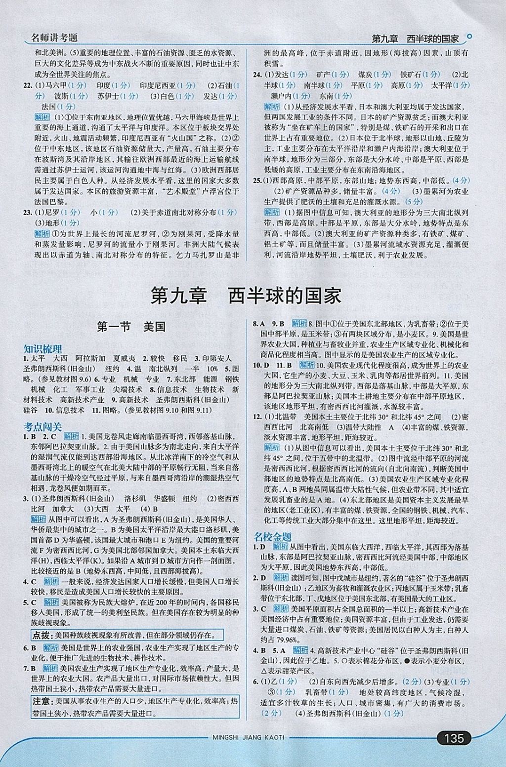 2018年走向中考考場七年級地理下冊人教版 參考答案第17頁