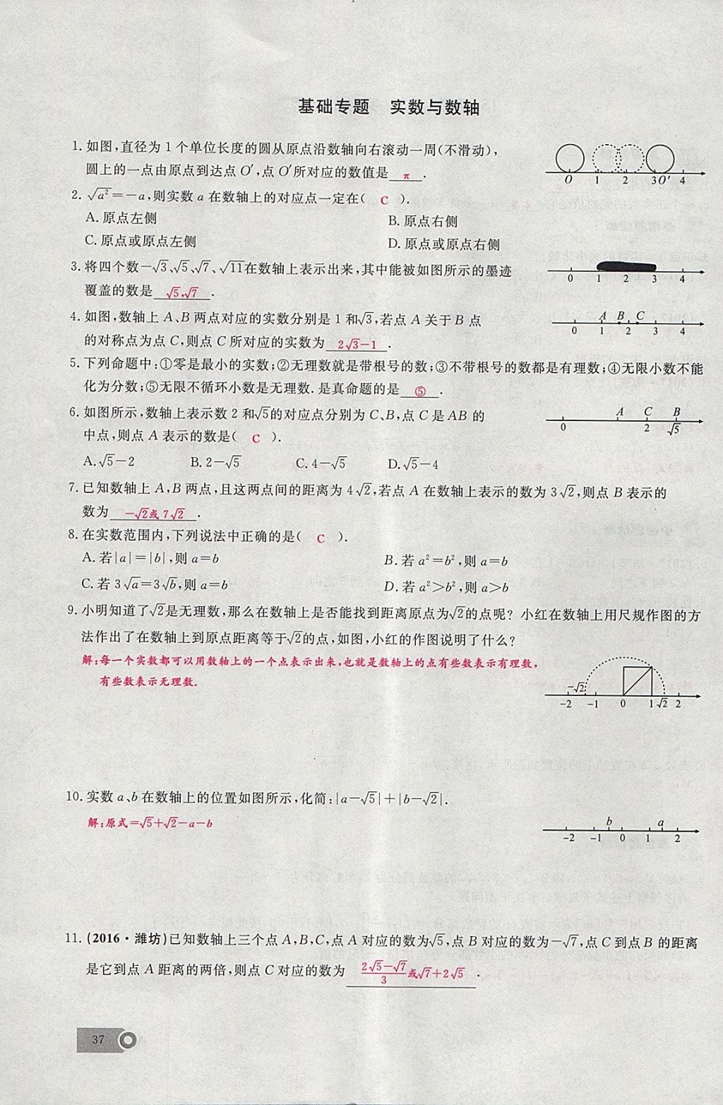 2018年思维新观察七年级数学下册 参考答案第116页