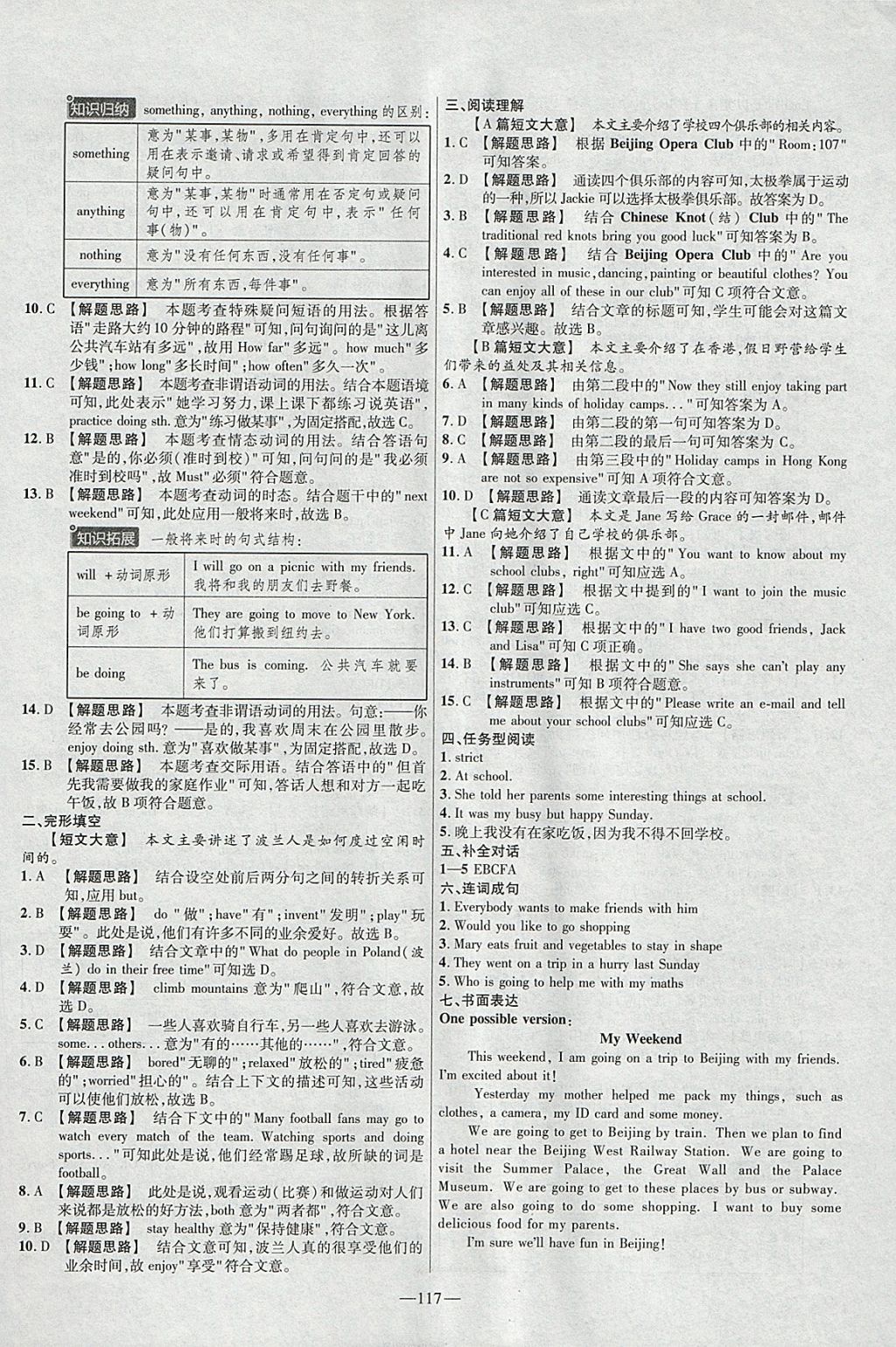 2018年金考卷活頁題選七年級英語下冊冀教版 參考答案第9頁